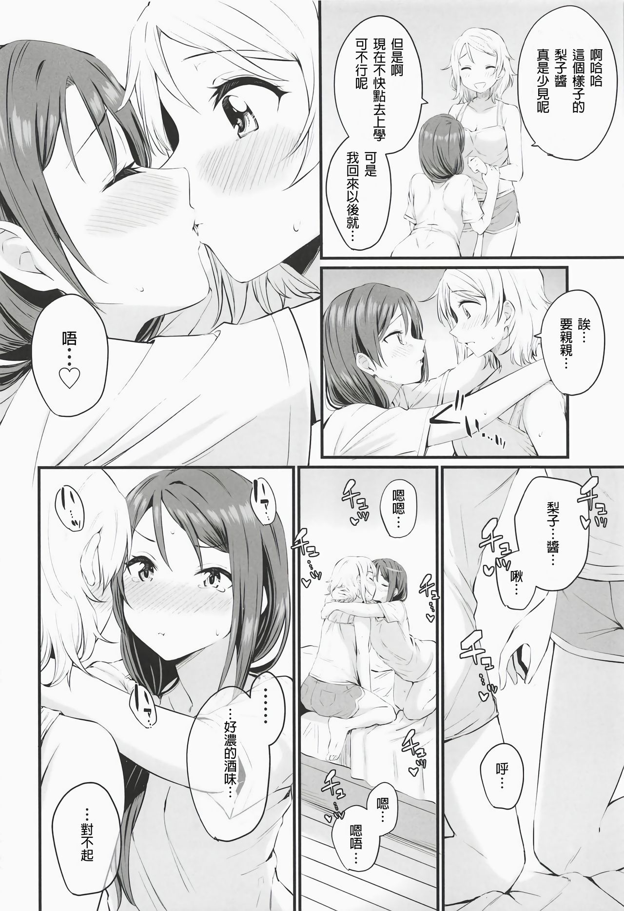 (Bokura no Love Live! 25) [Kitaku Jikan (Kitaku)] Yakimochi (A) Symmetry (Love Live! Sunshine!!)[Chinese] page 9 full