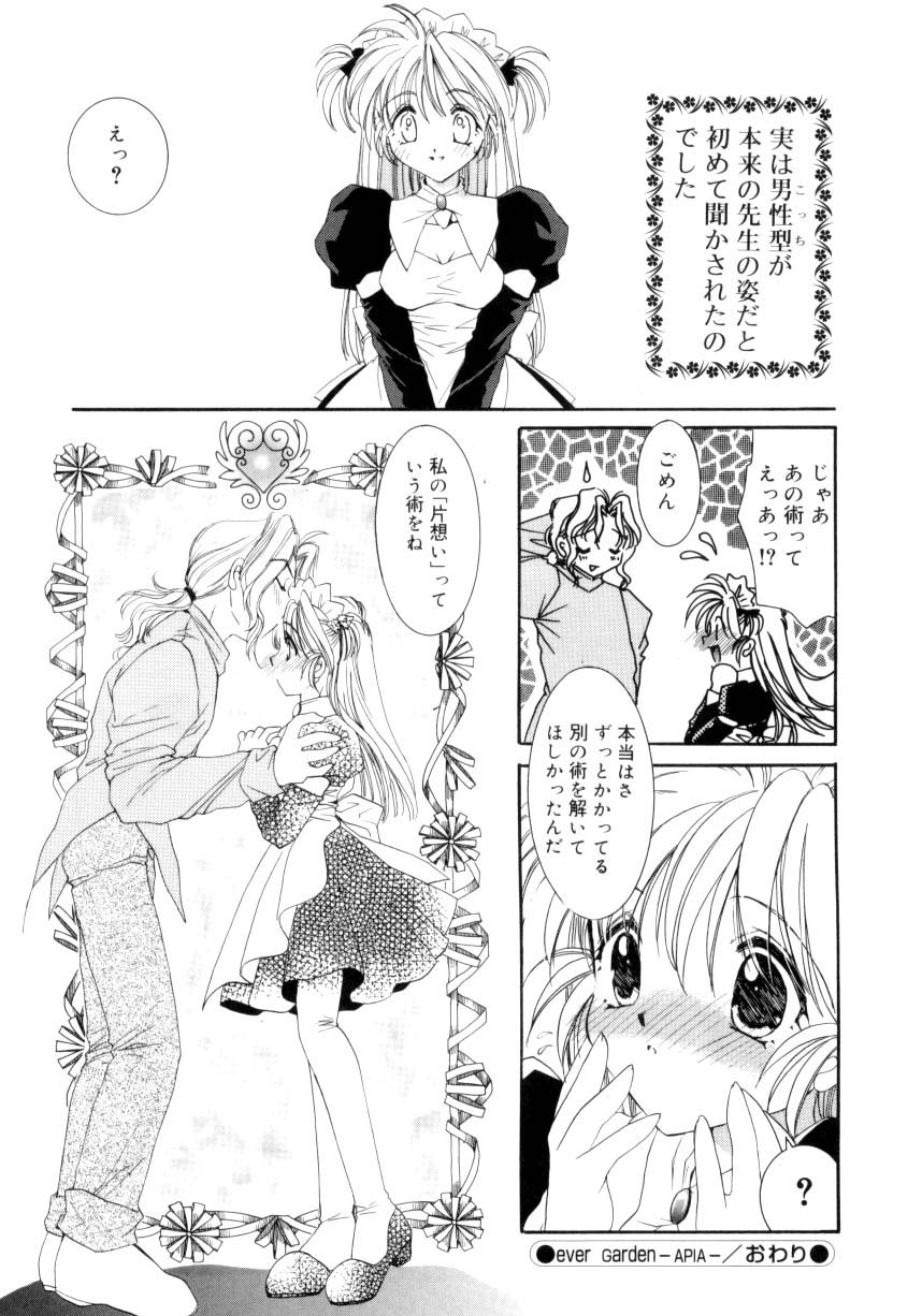 [Tanimura Marika] Sweet milky crownS page 21 full