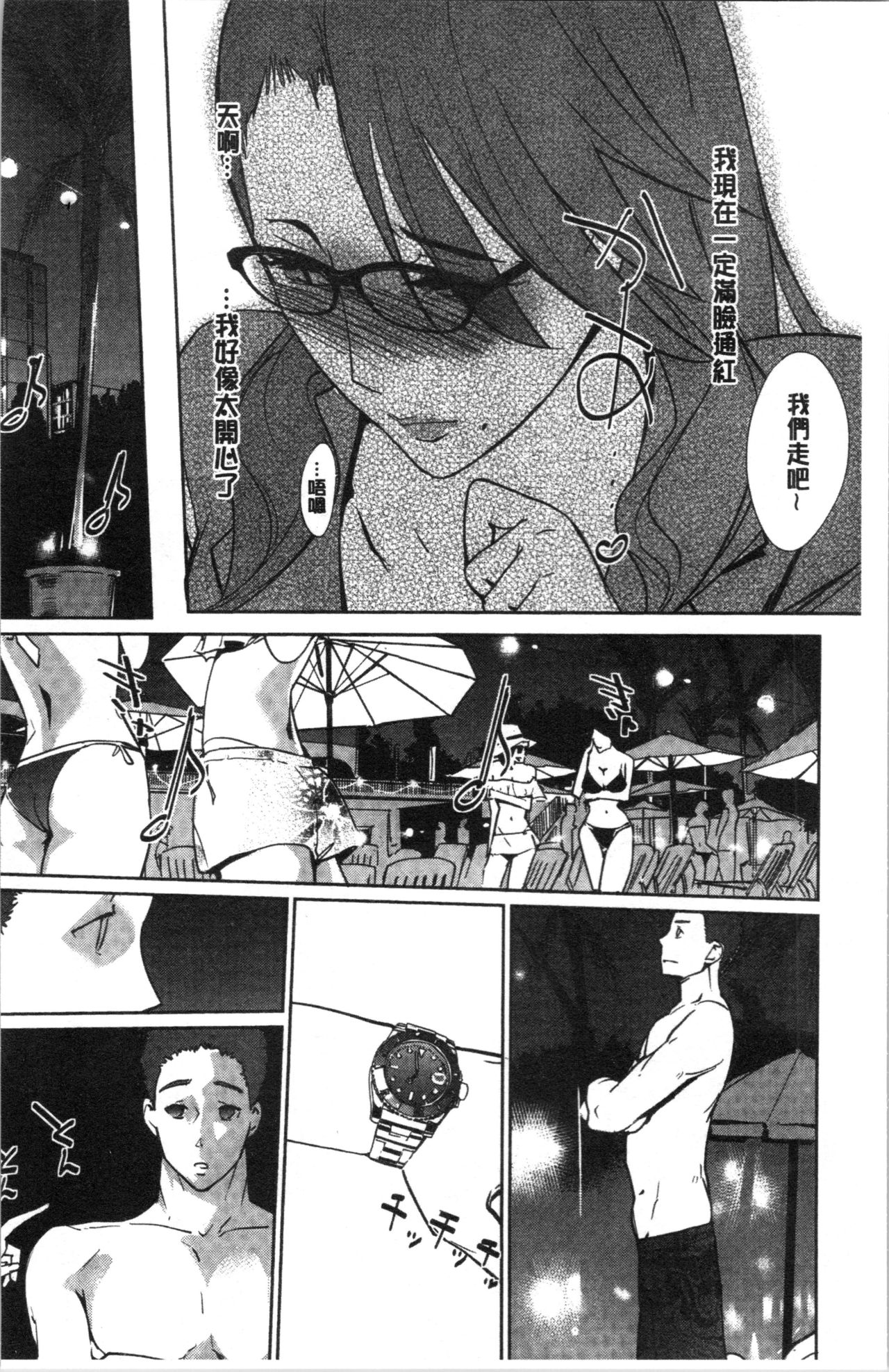 [clone Ningen] NTR Midnight Pool [Chinese] page 11 full