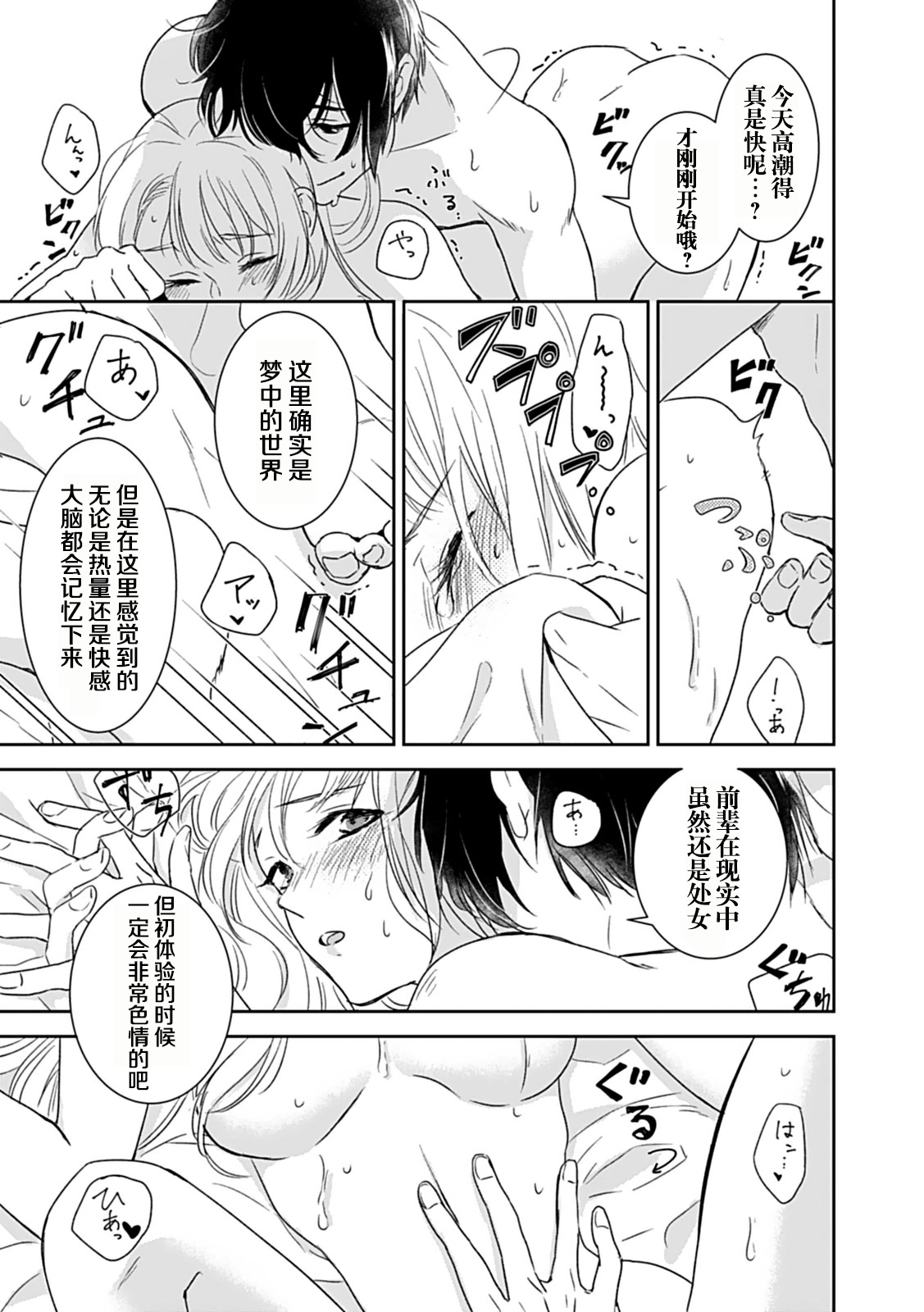 [茶緒] 夢喰い～わたし、毎晩悪魔(ケダモノ)に抱かれてます。～ [Chinese][莉赛特汉化组] page 27 full