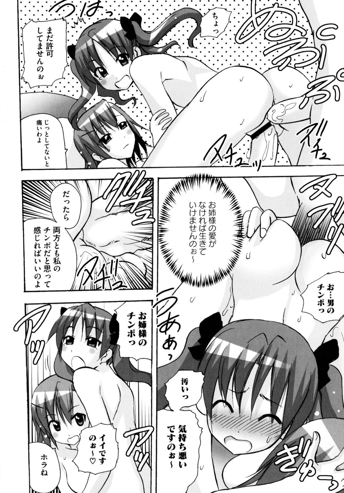 [Anthology] Toaru Futari no Squirt Gun (Toaru Kagaku no Railgun) page 22 full