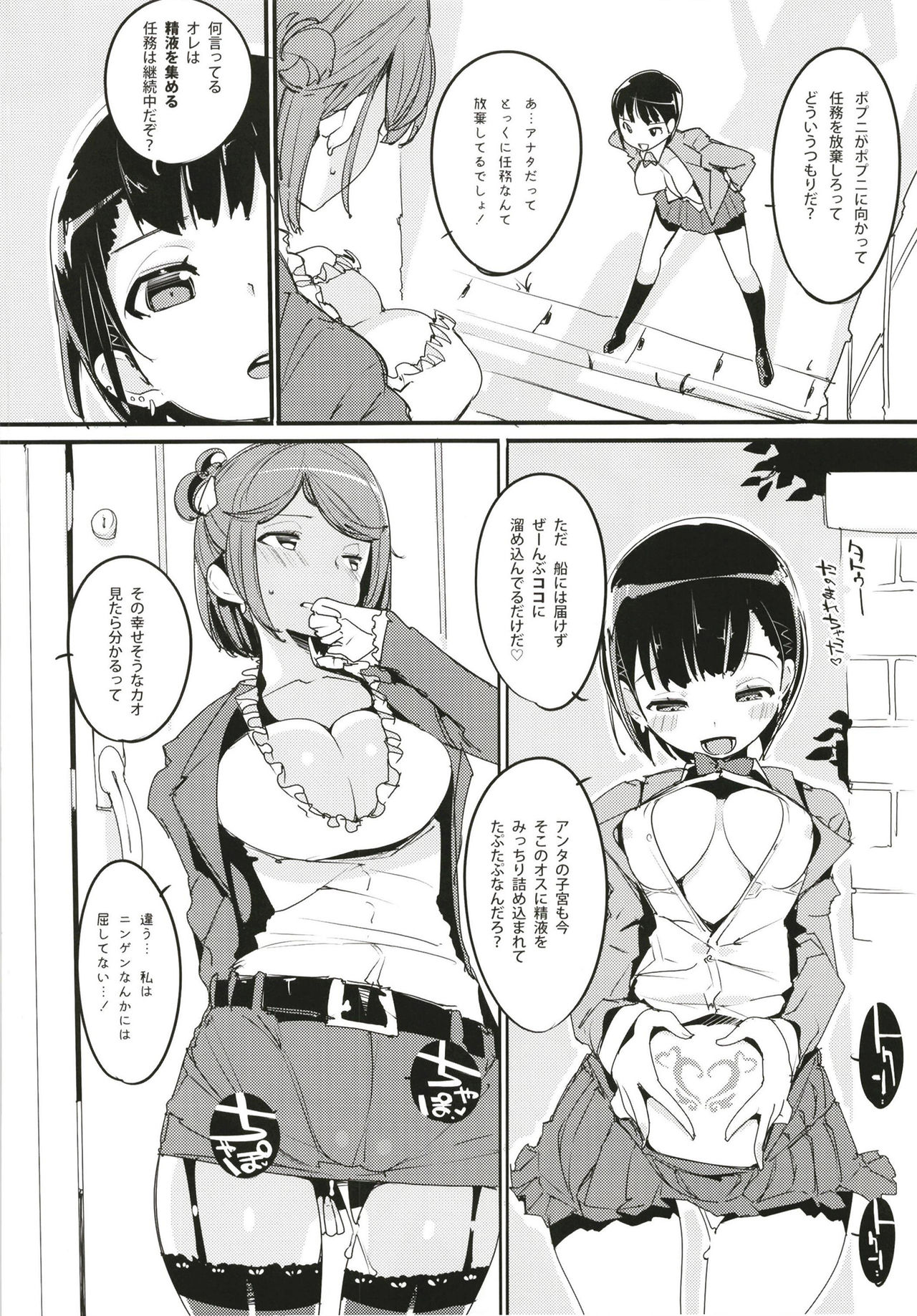 (C93) [Potato Salad (Kurisu)] Popuni Kei Joshi Panic! 6 page 4 full