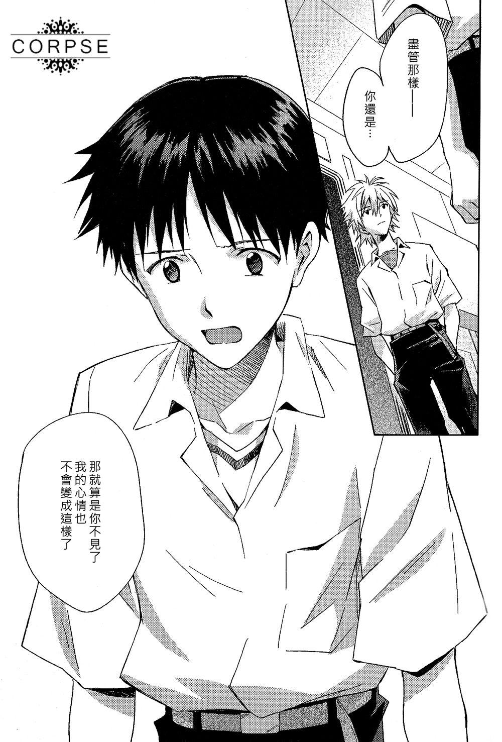 (C84) [cassino (Magarikoji Lily)] ENDLIGHT (Neon Genesis Evangelion) [Chinese] [尸体汉化组] page 22 full