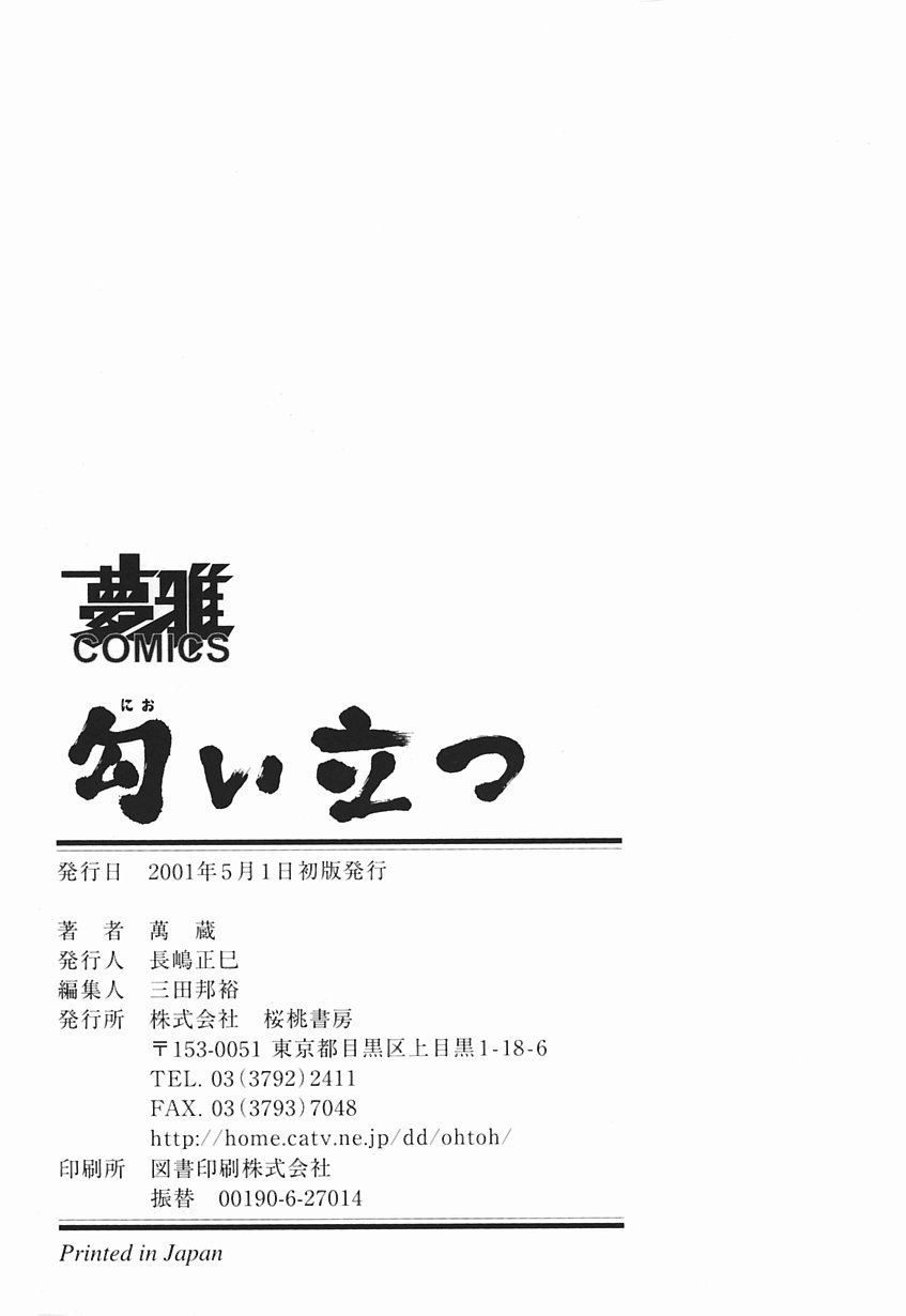 [Manzou] Nioi Tatsu page 199 full