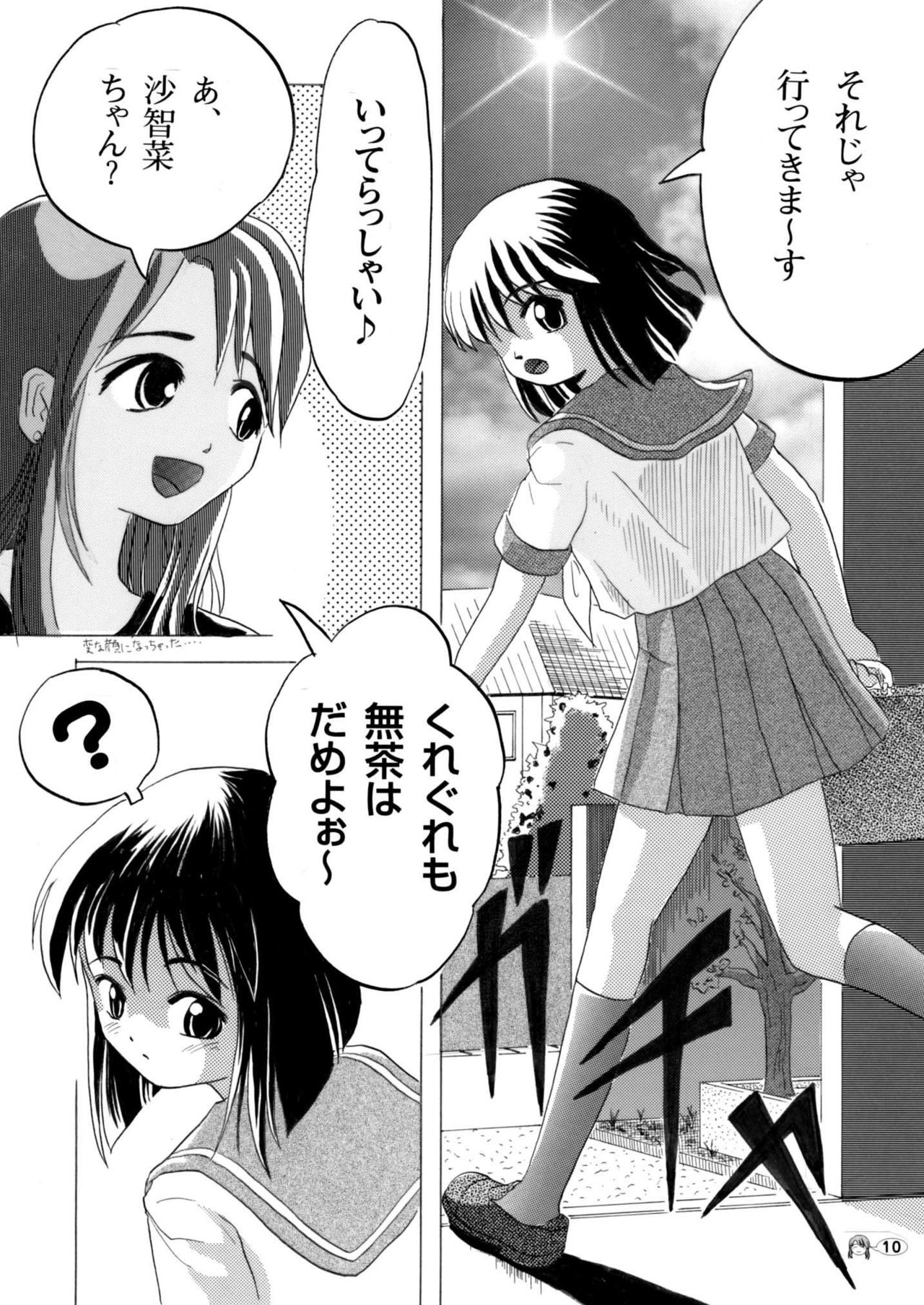 [Chimee House (Taka P)] Sachina no Koukou Nikki 1 [Digital] page 9 full