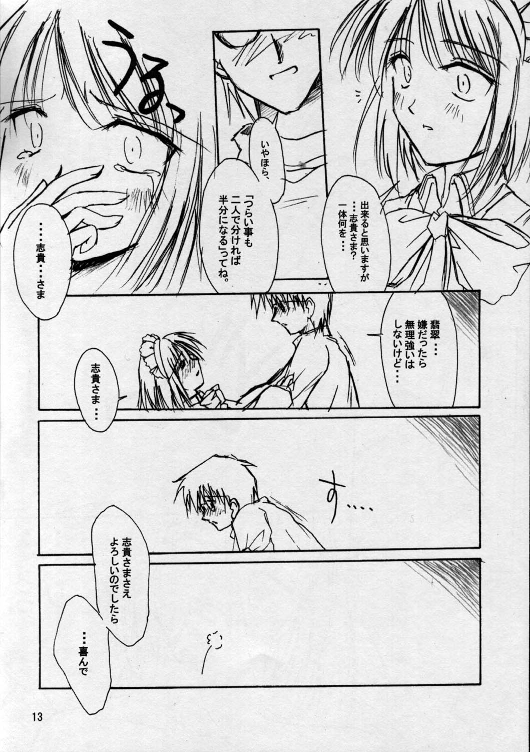 (MOON PHASE) [Venom (ZIN)] Poisonix Version Epsilon (Tsukihime) page 13 full