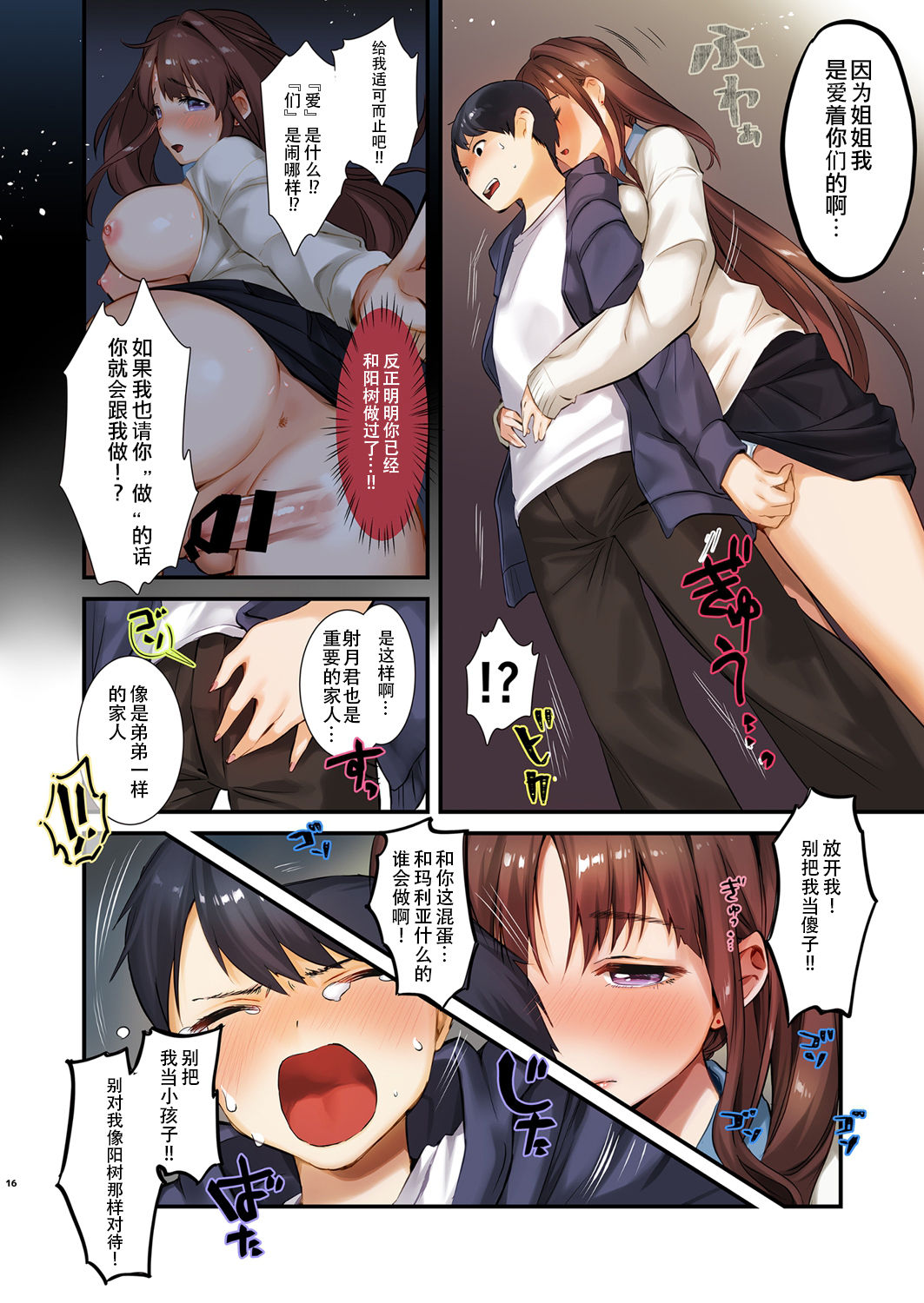 [Yanyanyo (Yanyo)] Onee-chan, Kimitachi no Koto shika Aisenai Full Color Edition [Chinese] [靴下汉化组] [Digital] page 17 full