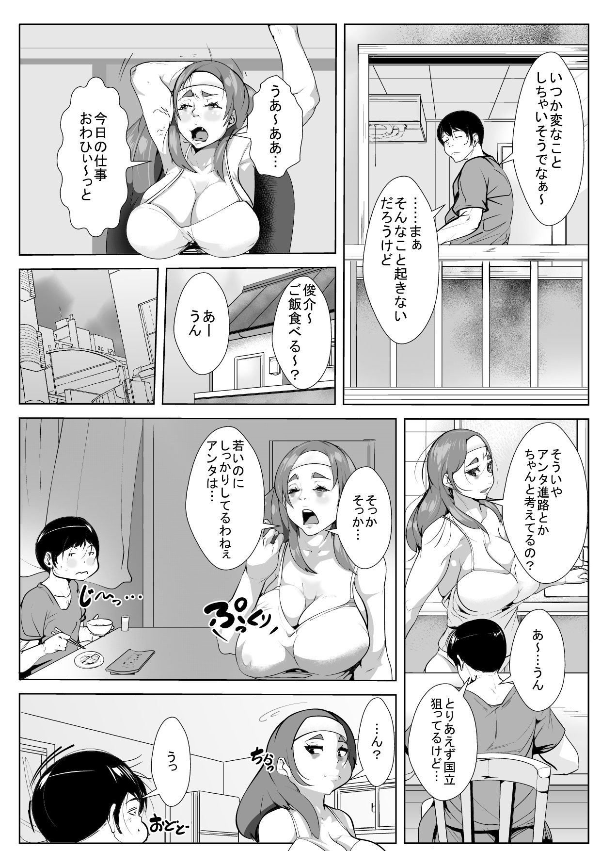 [AKYS Honpo] 普段ボ～っとしている母と間違いなんて起こるはずない！ page 4 full