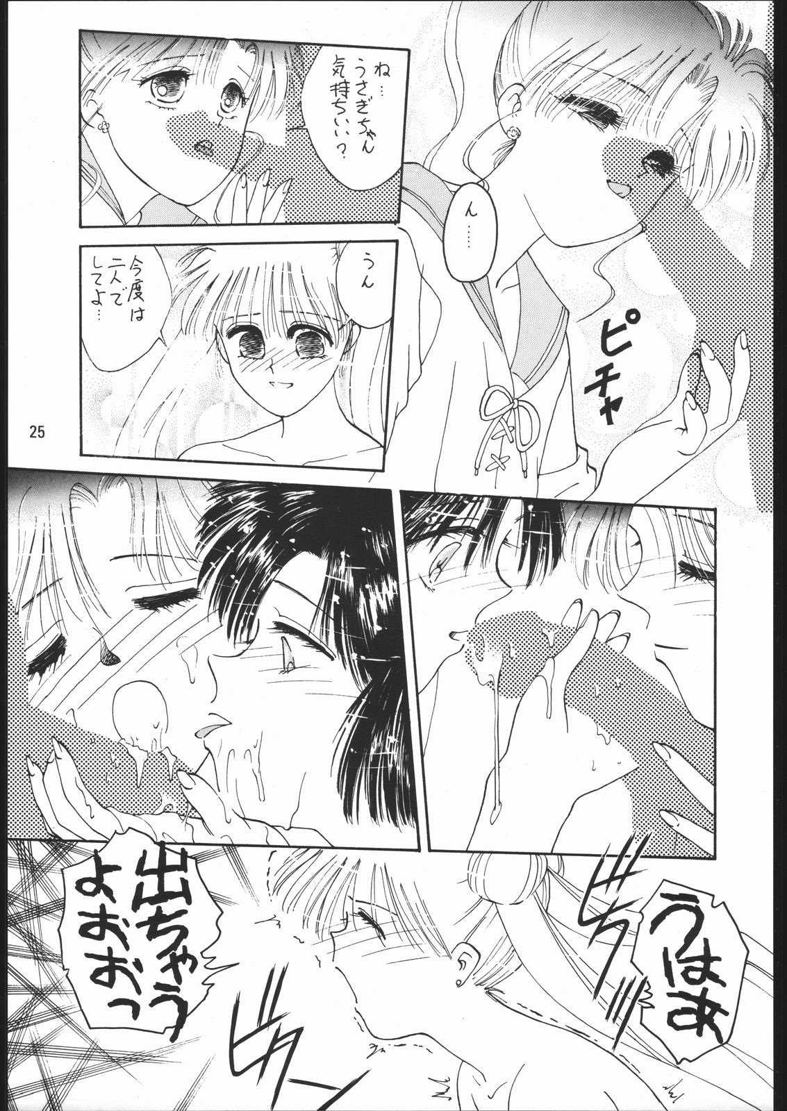 [Dotou no M Kikaku] うさぎがピョン!! (Bishoujo Senshi Sailor Moon) page 24 full