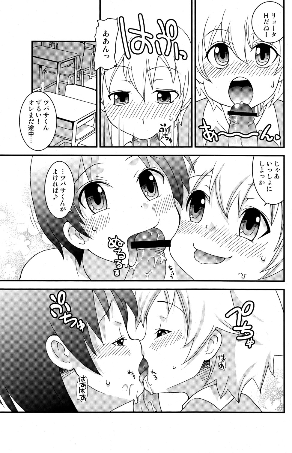 (Shota Scratch 8) [Chou Chemical Gakuen Z (Shiawase Ninaru, Yoshikazu Yosage)] Ona Fure (Kyou no Go no Ni) page 9 full