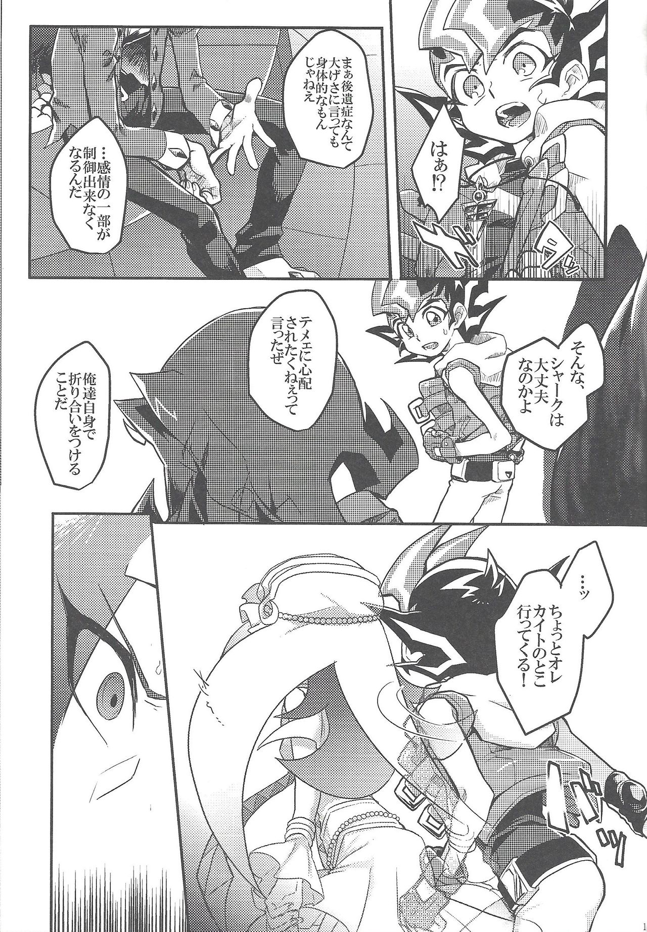 (Chou Ore no Turn 2017) [Tyakkashiki (Tyaku)] Brodiaea (Yu-Gi-Oh! ZEXAL) page 10 full