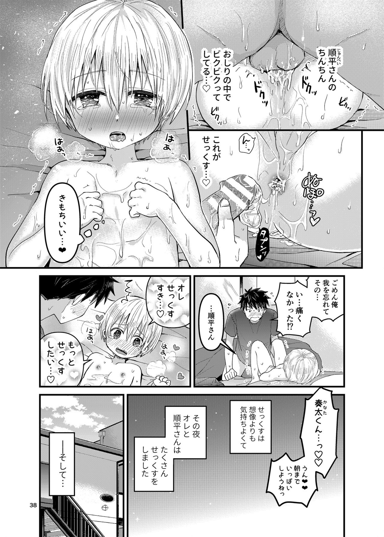 [Reiwa no Kumaya-san (Tori)] Ore no Heya ni wa Tenshi ga Iru 2 Hajimete no Oshiri [Digital] page 37 full