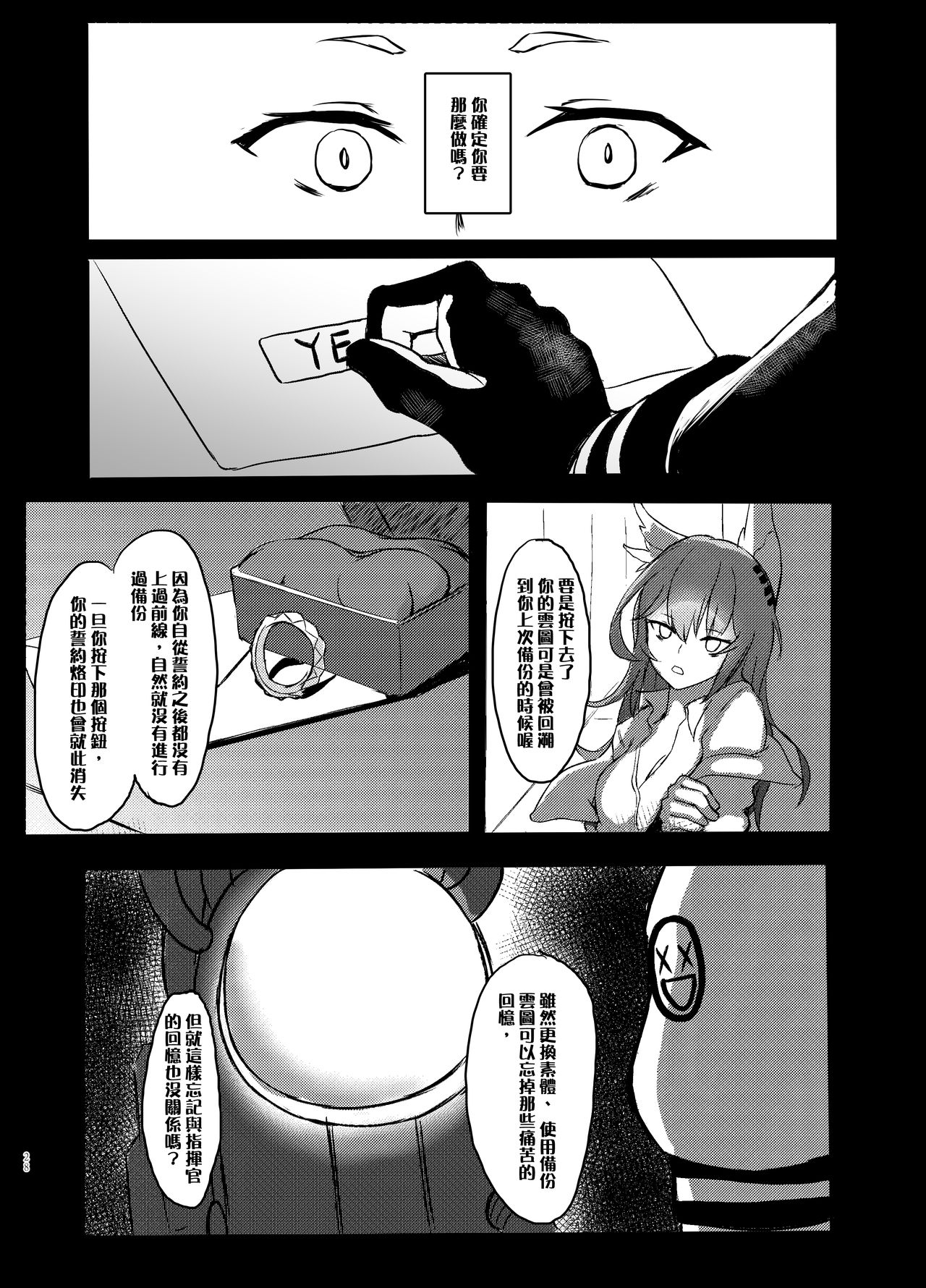 (FF34) [Kuyou] Hakudaku Shita Kokoro de Some (Girls' Frontline) [Chinese] page 27 full
