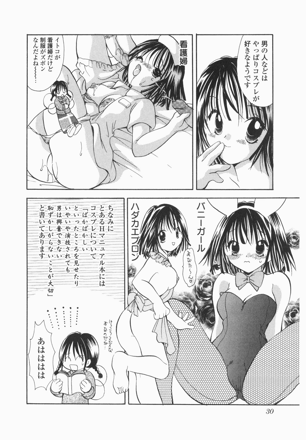 [Hayako Gotoh] Jitsurokudesuyo! Payapaya Life 1 page 32 full