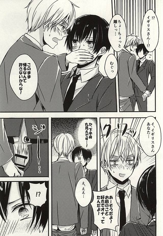 (SPARK10) [Allosaurus (Waikke)] Nukerarenai Nukedasenai (Hetalia: Axis Powers) page 16 full