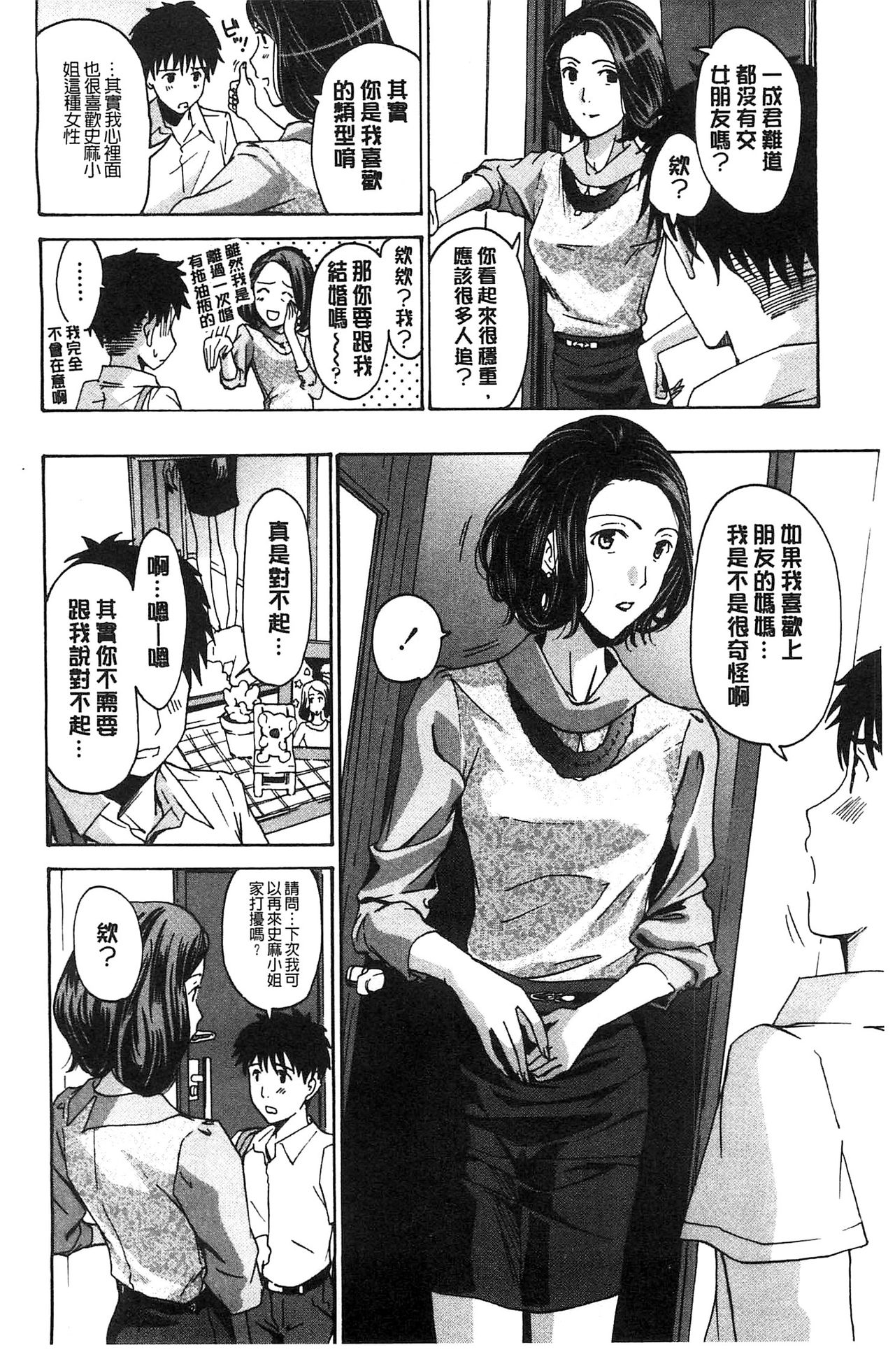 [Asagi Ryu] Watashito Iikoto Shiyo? [Chinese] page 13 full