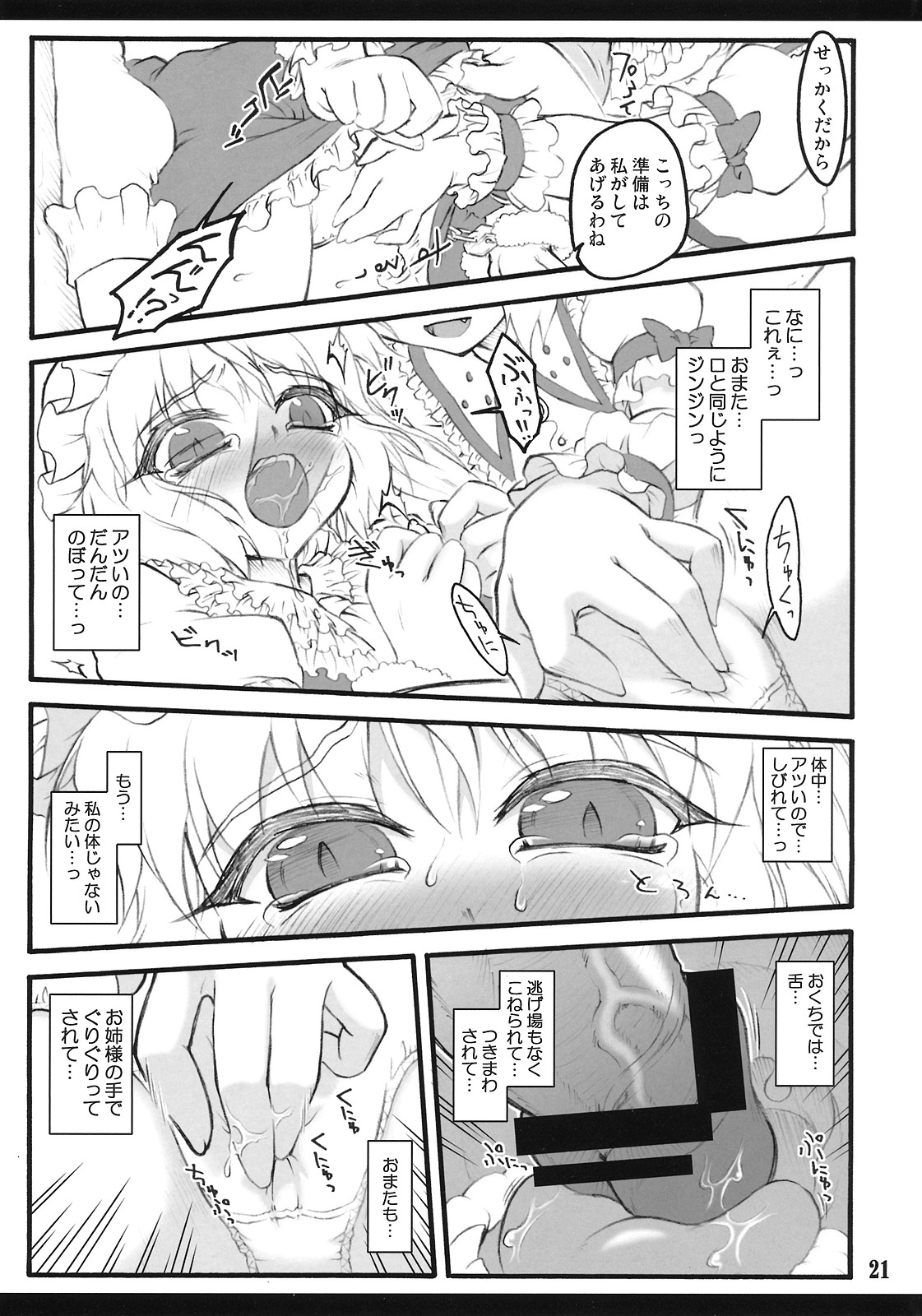 (Air Reitaisai 8) [CHIRIAKUTA (Yaburebouki Akuta)] Flandre ~Touhou Shoujo Saiin~ (Touhou Project) page 20 full