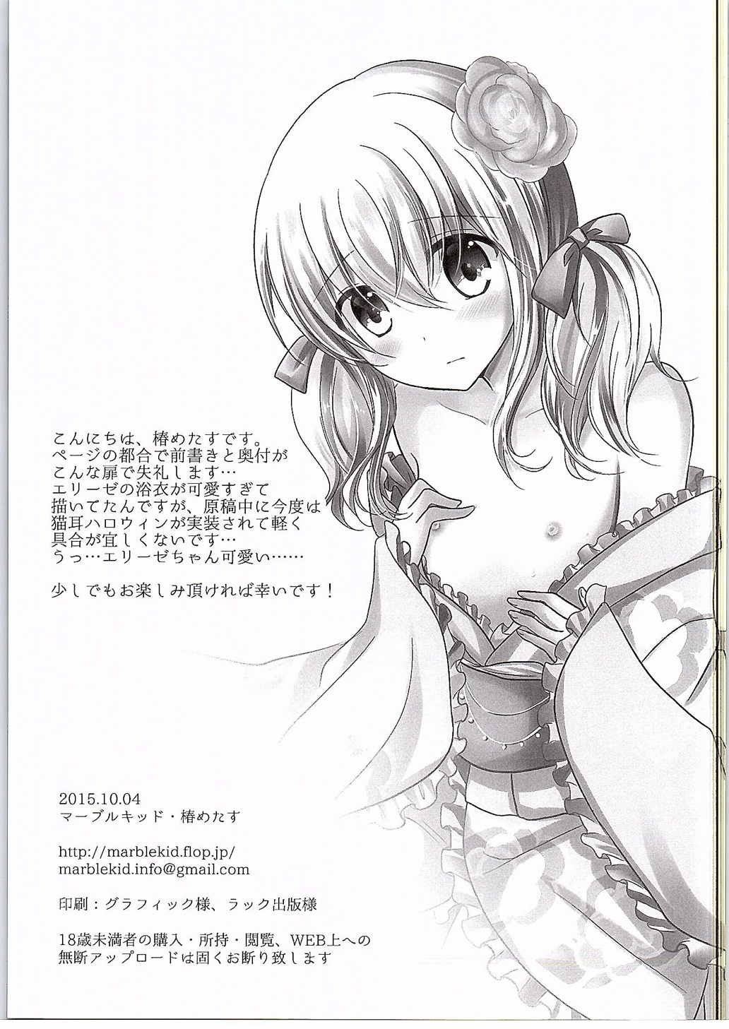 (SPARK10) [Marble Kid (Tsubaki Metasu)] Sora ni Hanabi (Tales of Xillia) page 2 full