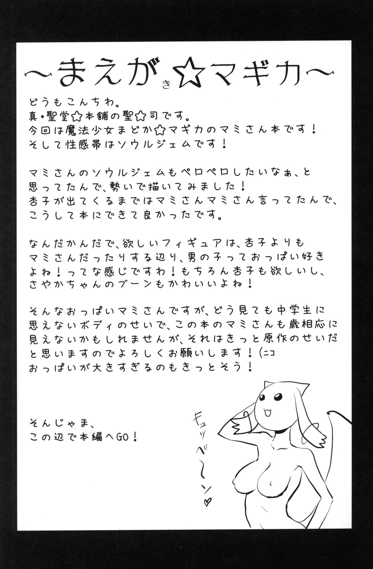 (C80) [Shin Hijiridou Honpo (Hijiri Tsukasa)] Mami san mo Seikantai wa Soul Gem (Puella Magi Madoka☆Magica) page 3 full