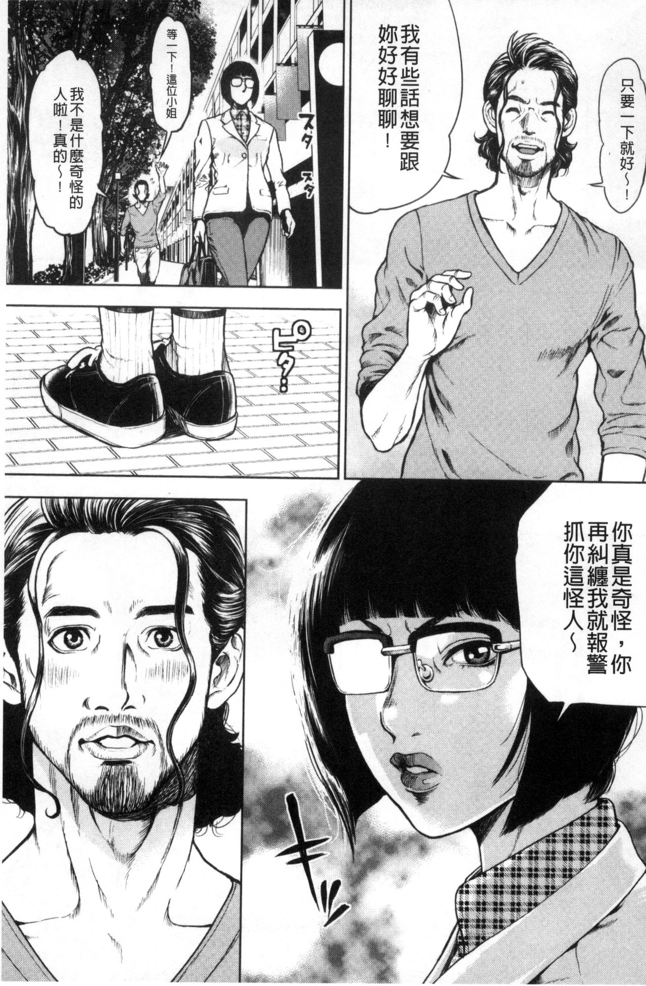 [Tabe Koji] Kamen no Inmu | 假面的淫夢 [Chinese] page 10 full