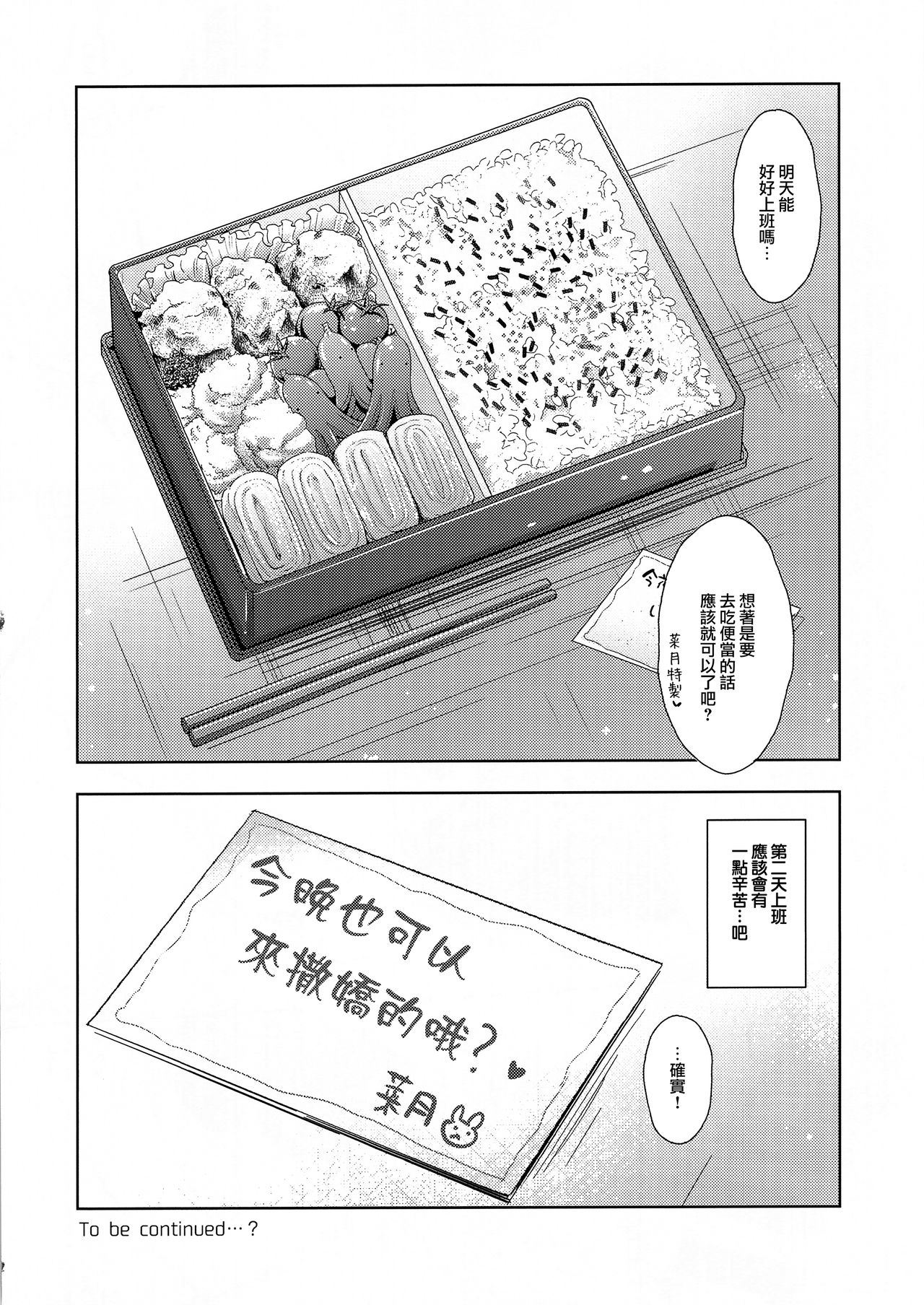 (C94) [moco chouchou (Hisama Kumako)] Sansyoku BABUMI tsuki Ooya San (JK) [Chinese] [無邪気漢化組] page 25 full