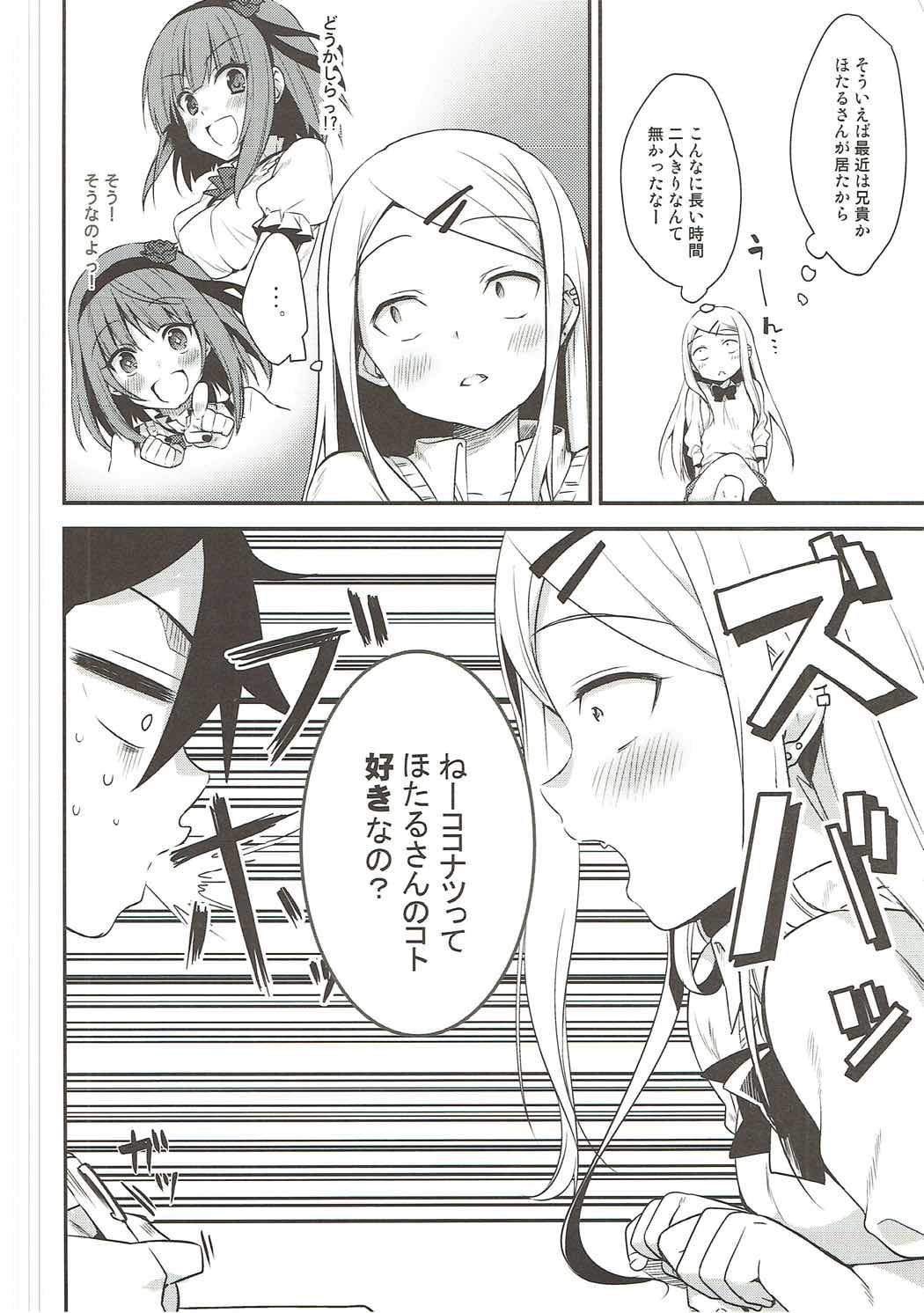 (SC2016 Winter) [Piyo Project. (Hatori Piyoko)] Gyuunyuu Girai Dagashi Kashi Suki na Hito no wa Nomechau no (Dagashi Kashi) page 7 full