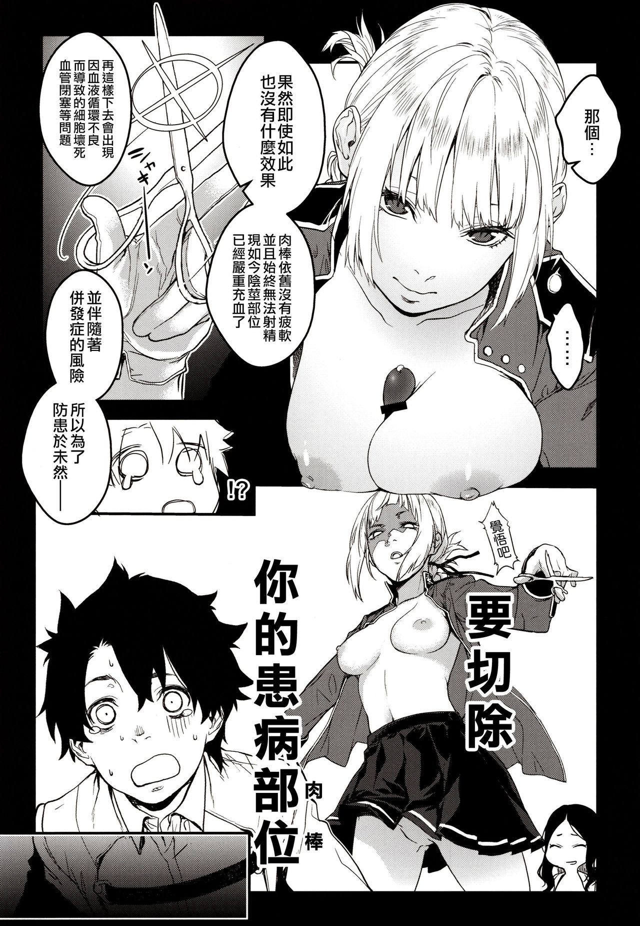 (C96) [MARCH (Minakuchi Takashi)] Kouhai Sensou Zenpen (Fate/Grand Order) [Chinese] [空中貓個人製作 & 不咕鸟汉化组] page 4 full