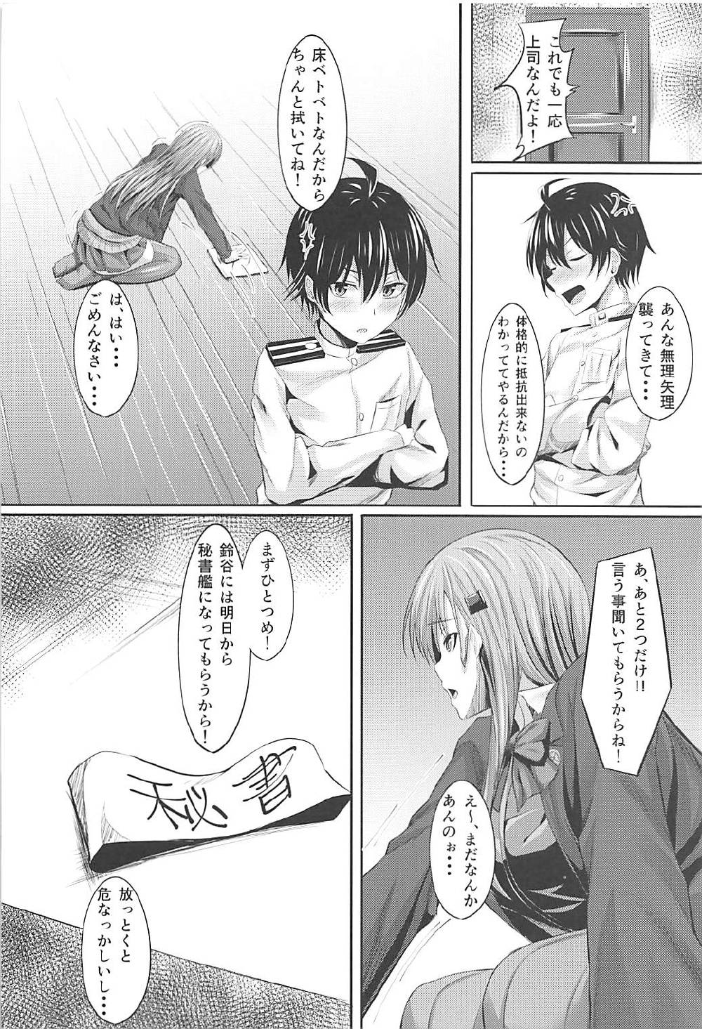 (C93) [ambience (Matsunaga Garana)] Sekinin Totte! Suzuya Onee-chan! (Kantai Collection -KanColle-) page 18 full