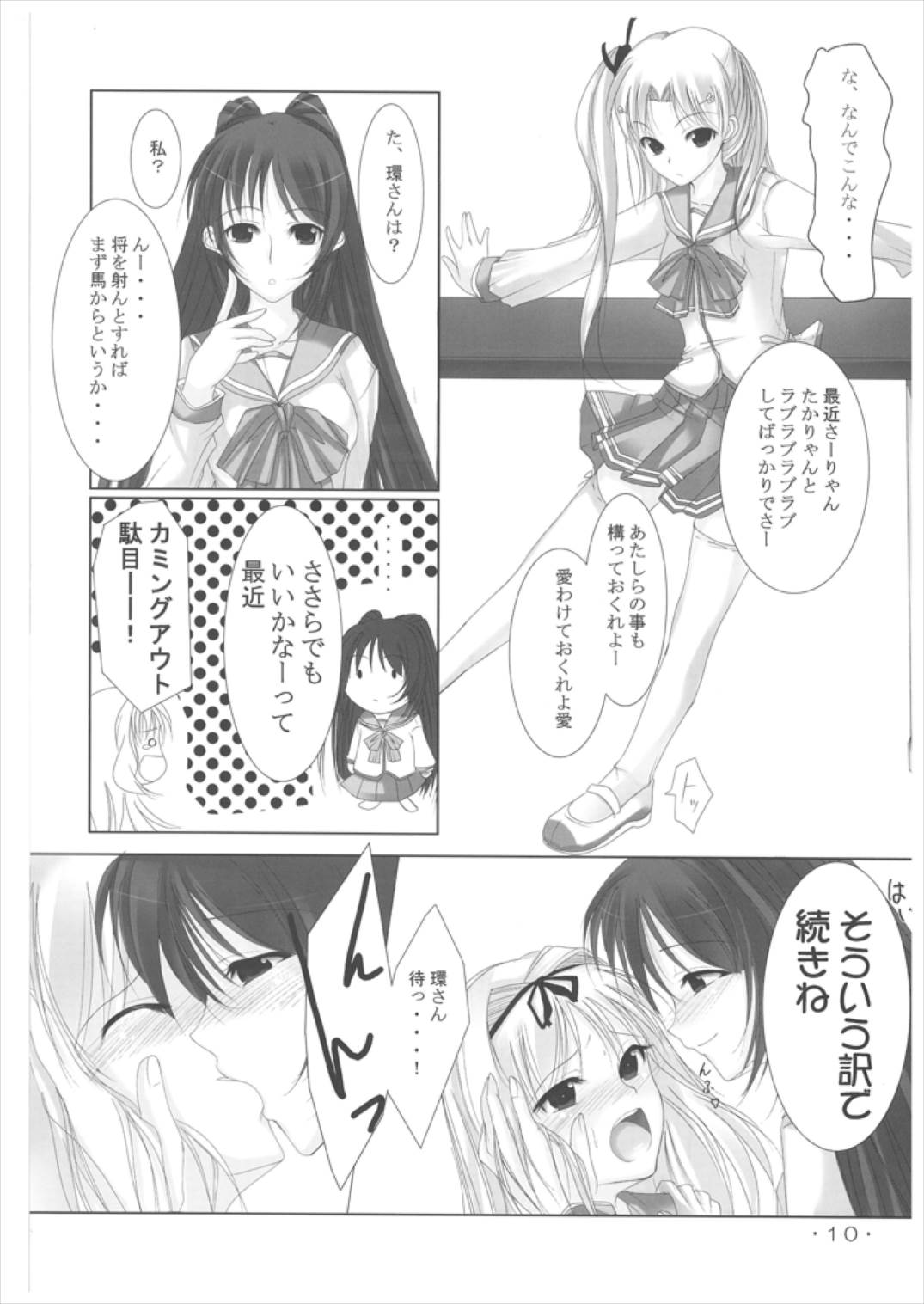 (C70) [Haisui no Jin (Naruko)] Sasa Love (ToHeart2) page 10 full