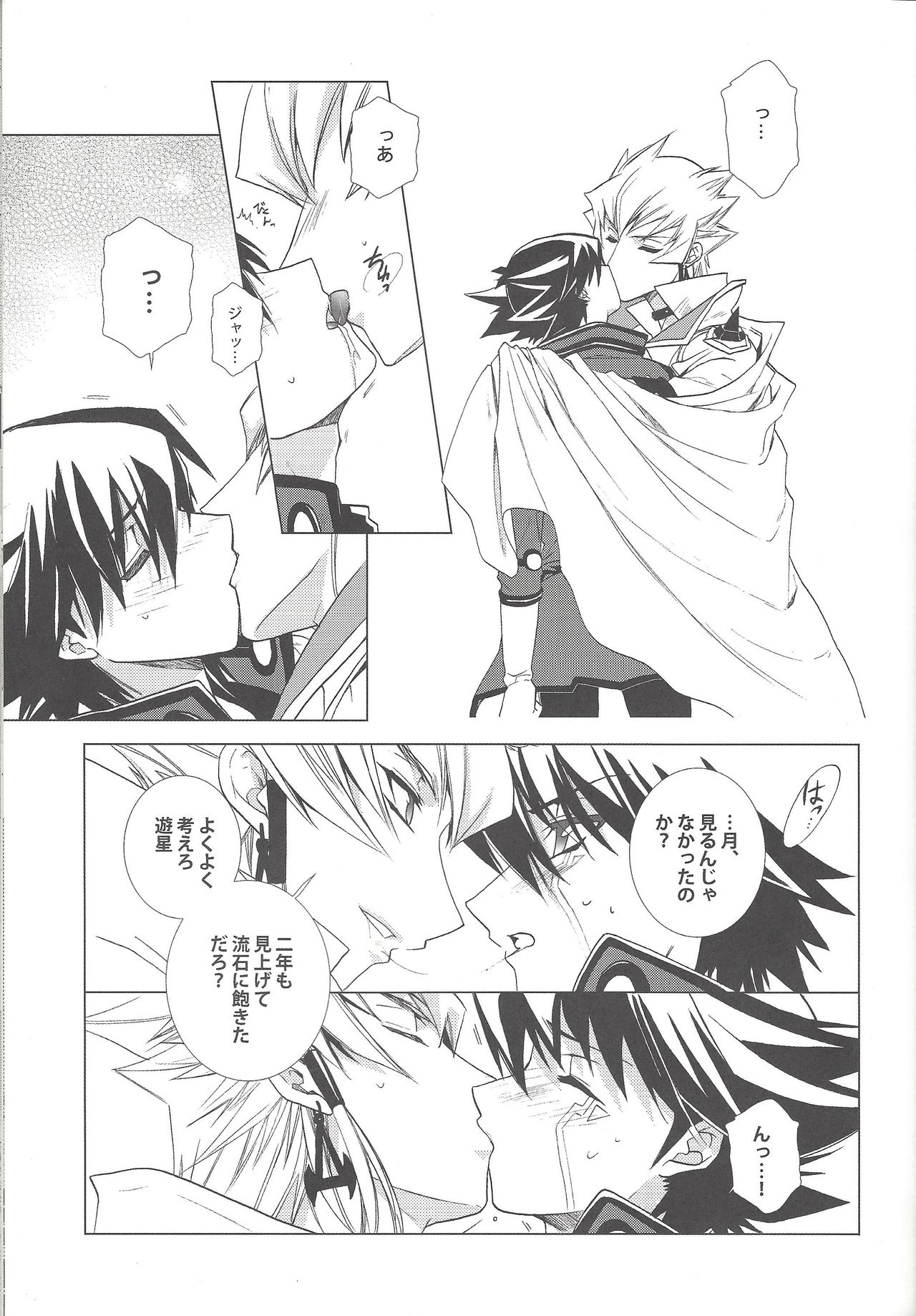 (C77) [Hitsunetyameshigoto (Togakasa Yuduru)] LBV - Luminous Blue Variable (Yu-Gi-Oh! 5D's) page 16 full