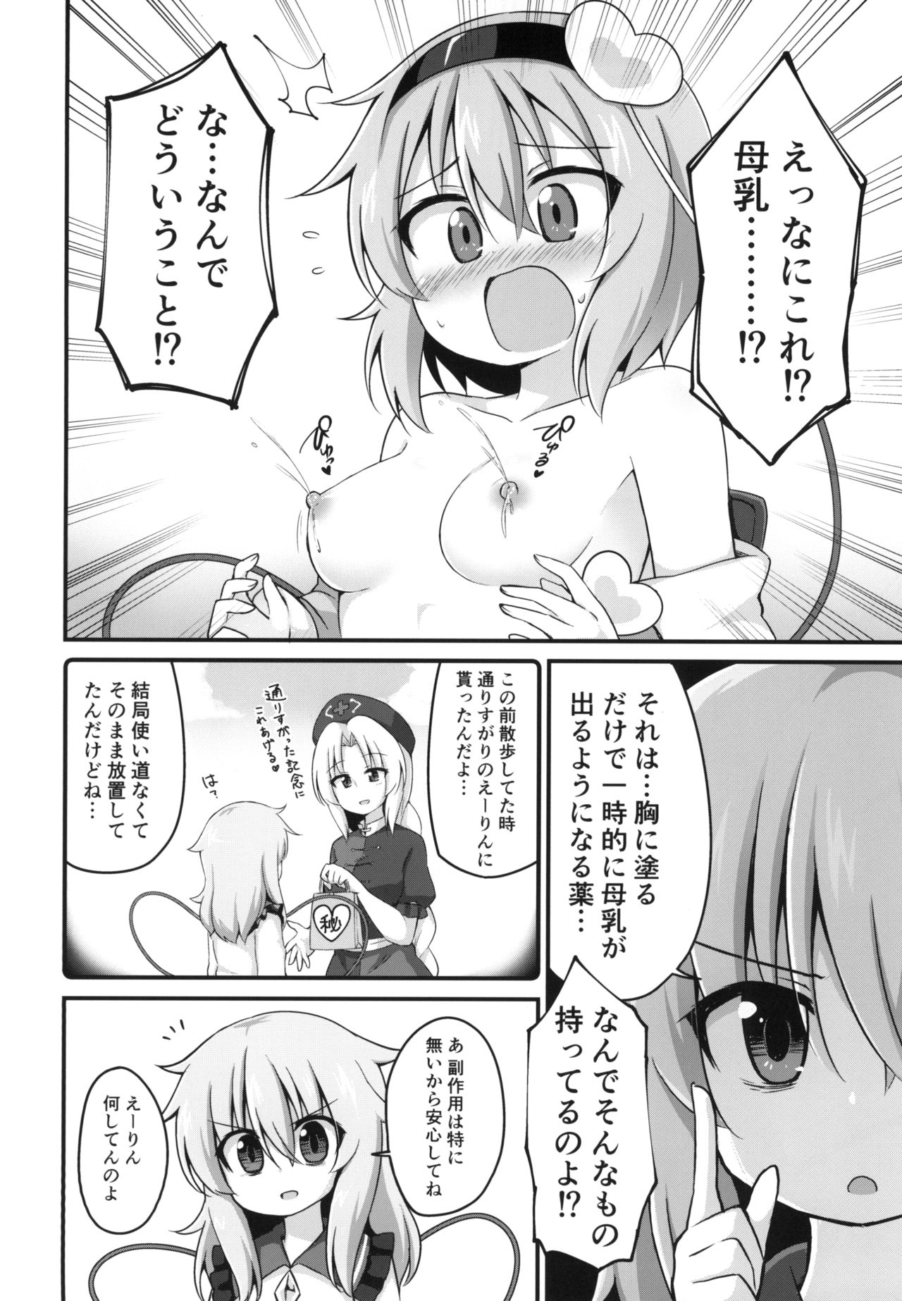 [Yasai Hata (Suwa Yasai)] Kouun o Maneku Nyuuseihin (Touhou Project) [Digital] page 20 full