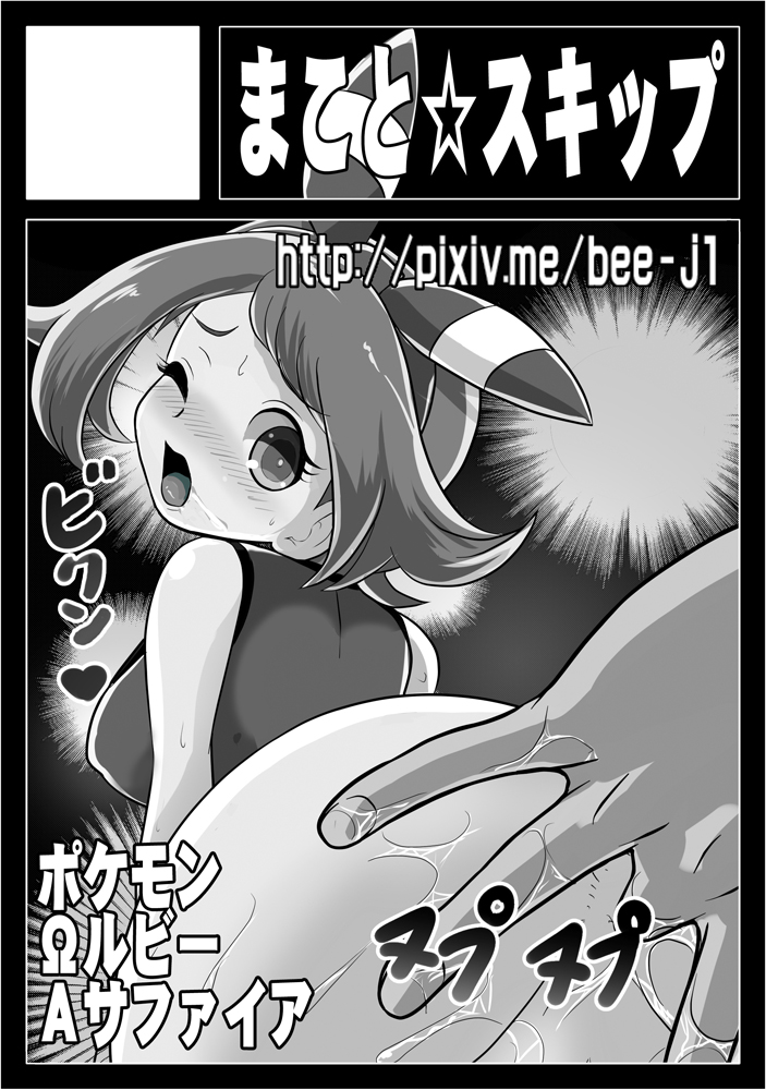 (C87) [Makoto☆Skip (Makoto Daikichi)] IkuIku Charii GOGO (Pokemon) page 19 full