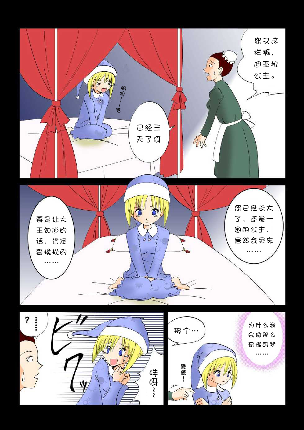 [e] Senju - The Thousand Handed Demon [Chinese] page 3 full