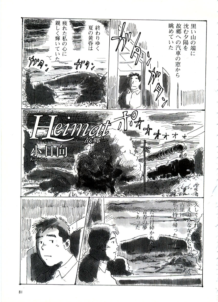 [Kobinata] Heimat -Kokyo- (G-men No.027 1998-06) page 1 full