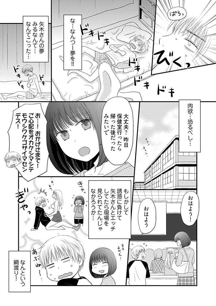 [Narinatsu Machi] Yorinuki Lucky Sukebe ~Yarisugi Jizou no Omotenashi~ 4 page 12 full