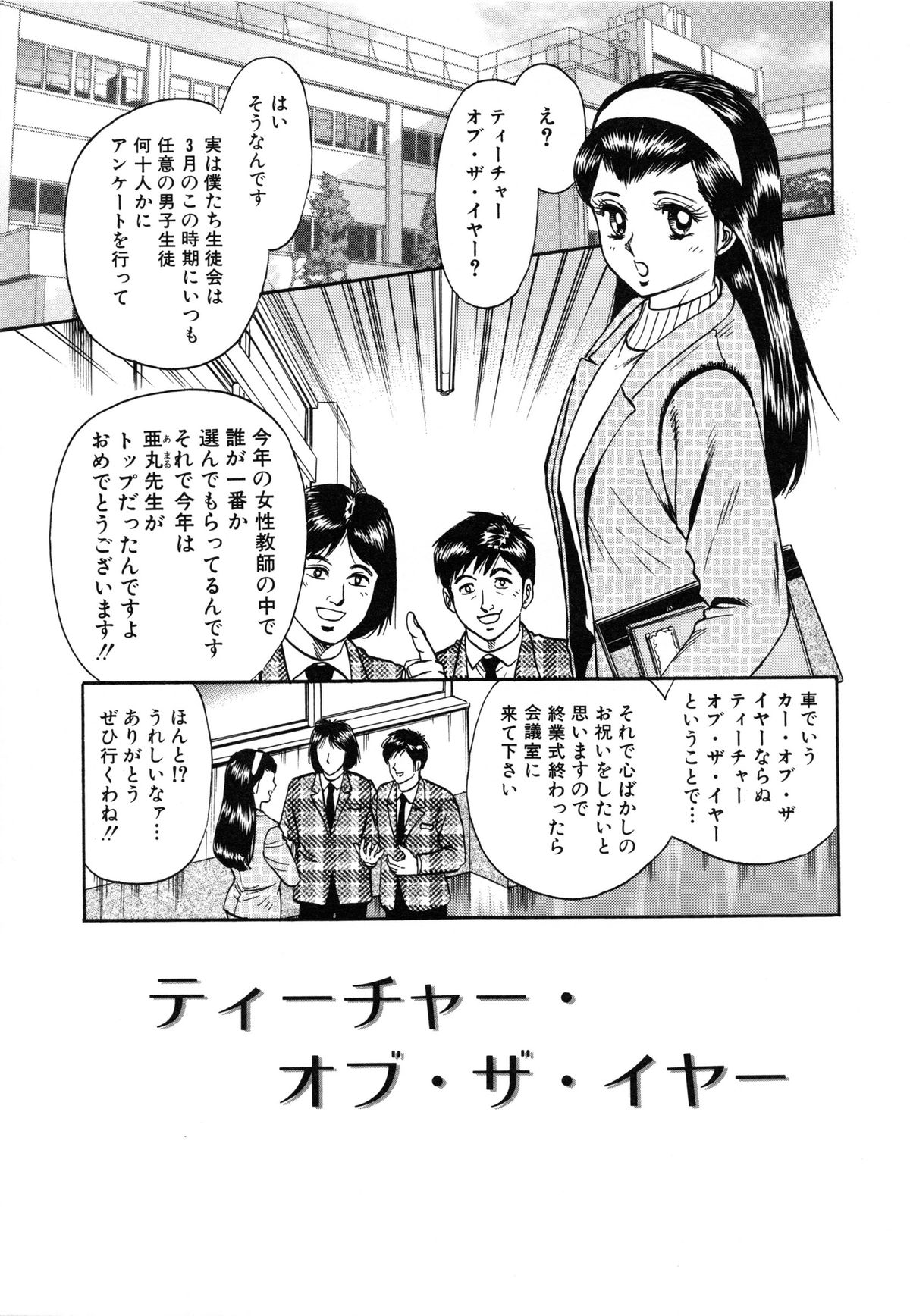 [Chikaishi Masashi] Jokyoushi Kankin page 19 full