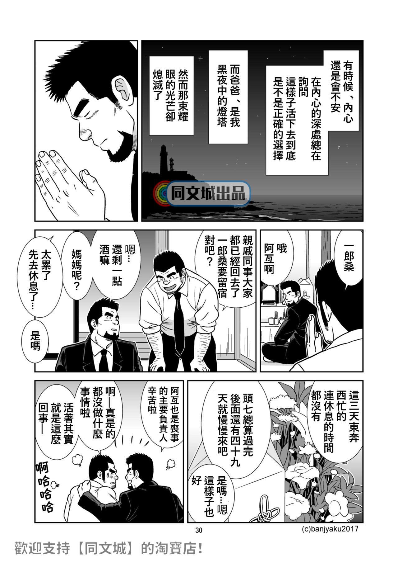 [Bansanchi (Banjaku)] Unabara Butterfly 5 [Chinese] [同文城] [Digital] page 31 full