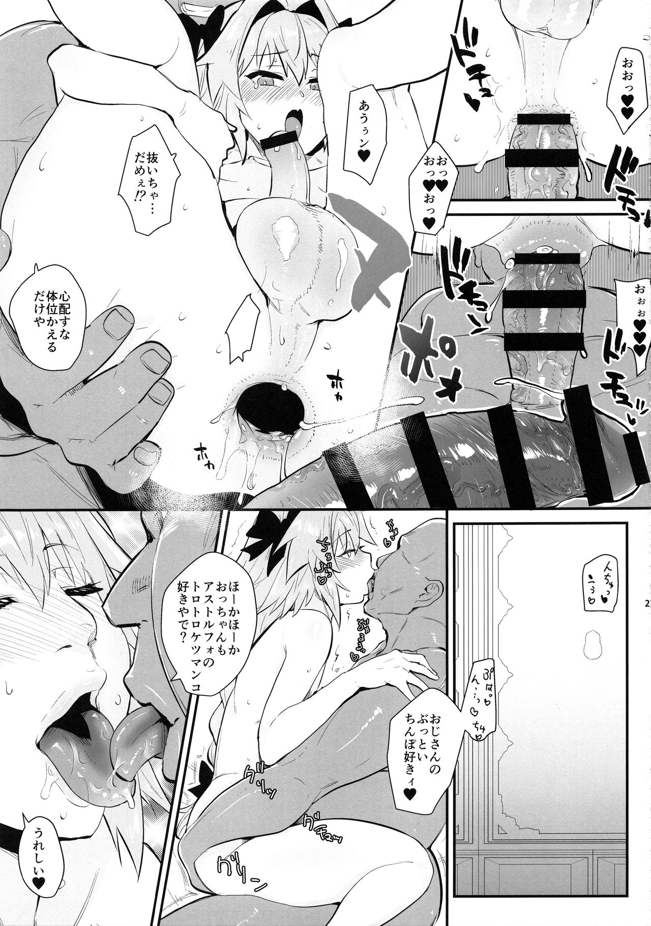 (C94) [BLAZE (Scotch)] 5000 Chou QP Hoshii! (Fate/Grand Order) page 20 full