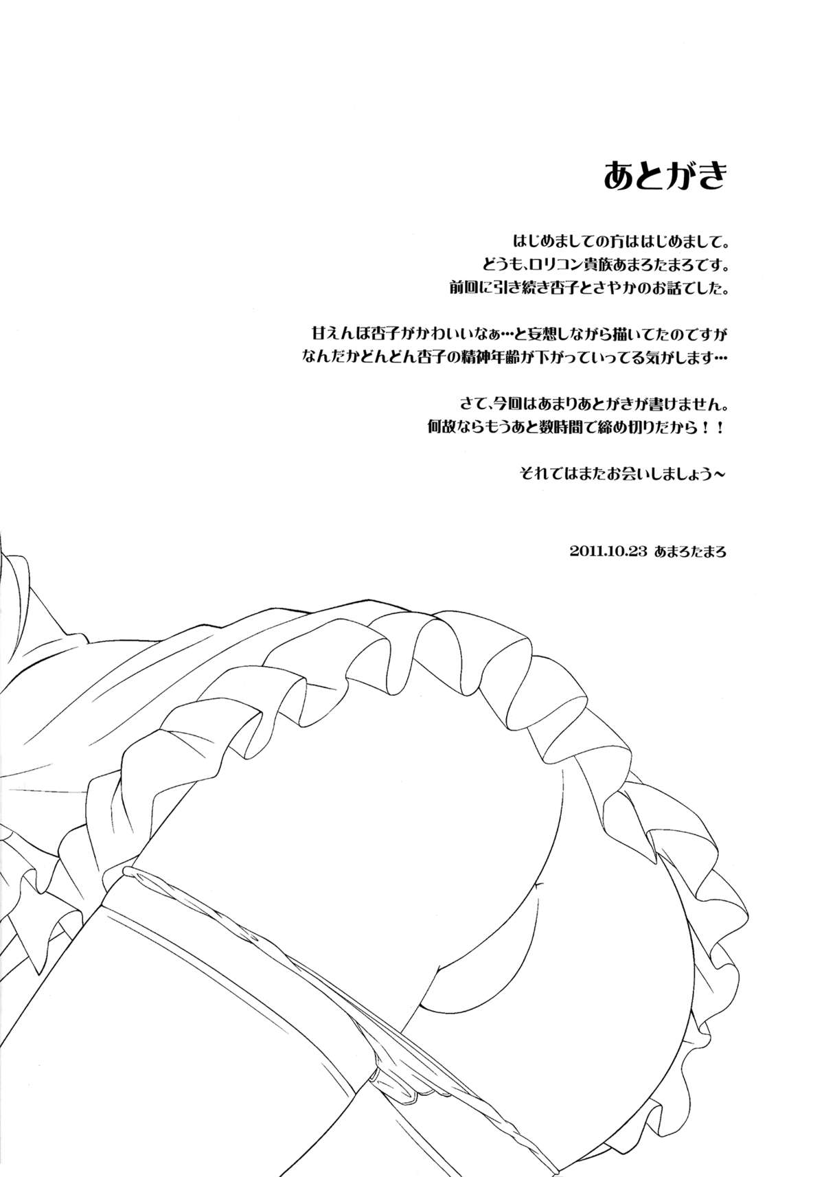 (SC53) [Fukazume Kizoku (Amaro Tamaro)] Lovely Girls' Lily vol.2 (Puella Magi Madoka Magica) [English] page 24 full