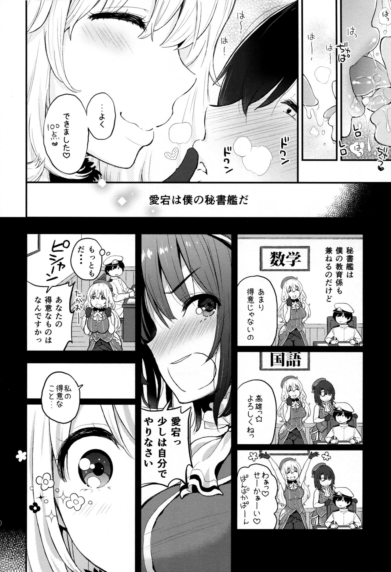 (C90) [Tengu Kotengu (Kotengu)] Atago no Amaama Seikyouiku (Kantai Collection -KanColle-) page 9 full