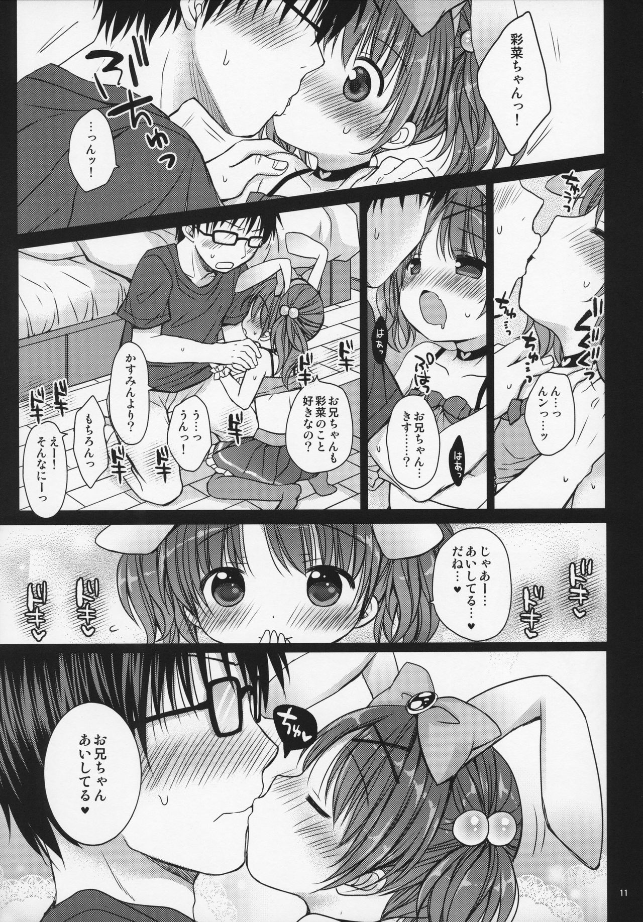 (C92) [Rico-ba, Ico-ba (Rico, taca)] Onii-chan to Pettanko page 11 full