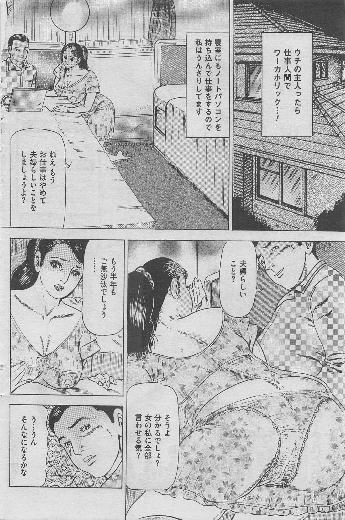 Hontou ni Atta Midara na Hanashi 2012-11 [Incomplete] page 82 full