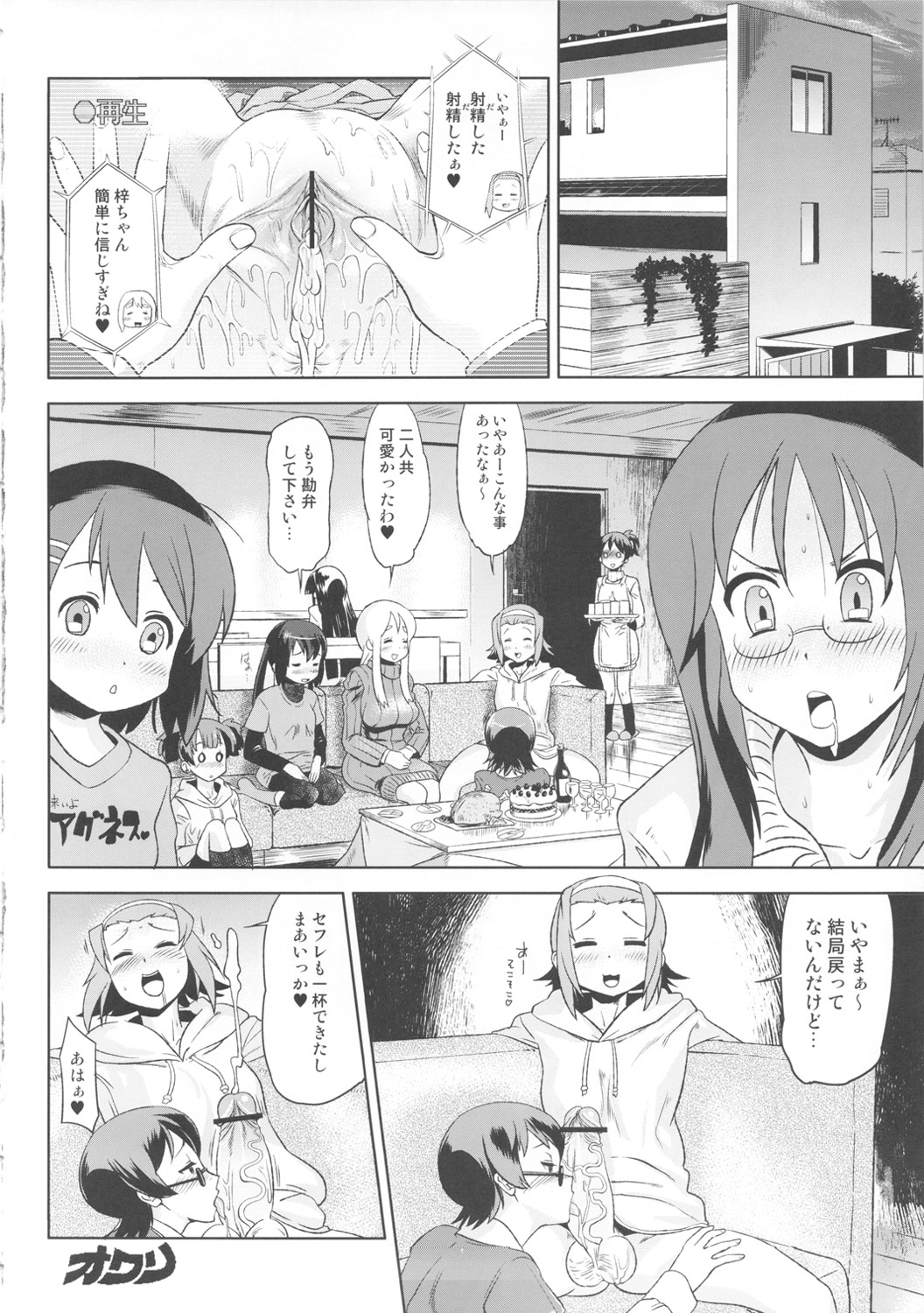 (C80) [Man Chin Low (COSiNE)] Futanari!! 2 (K-ON!) page 31 full