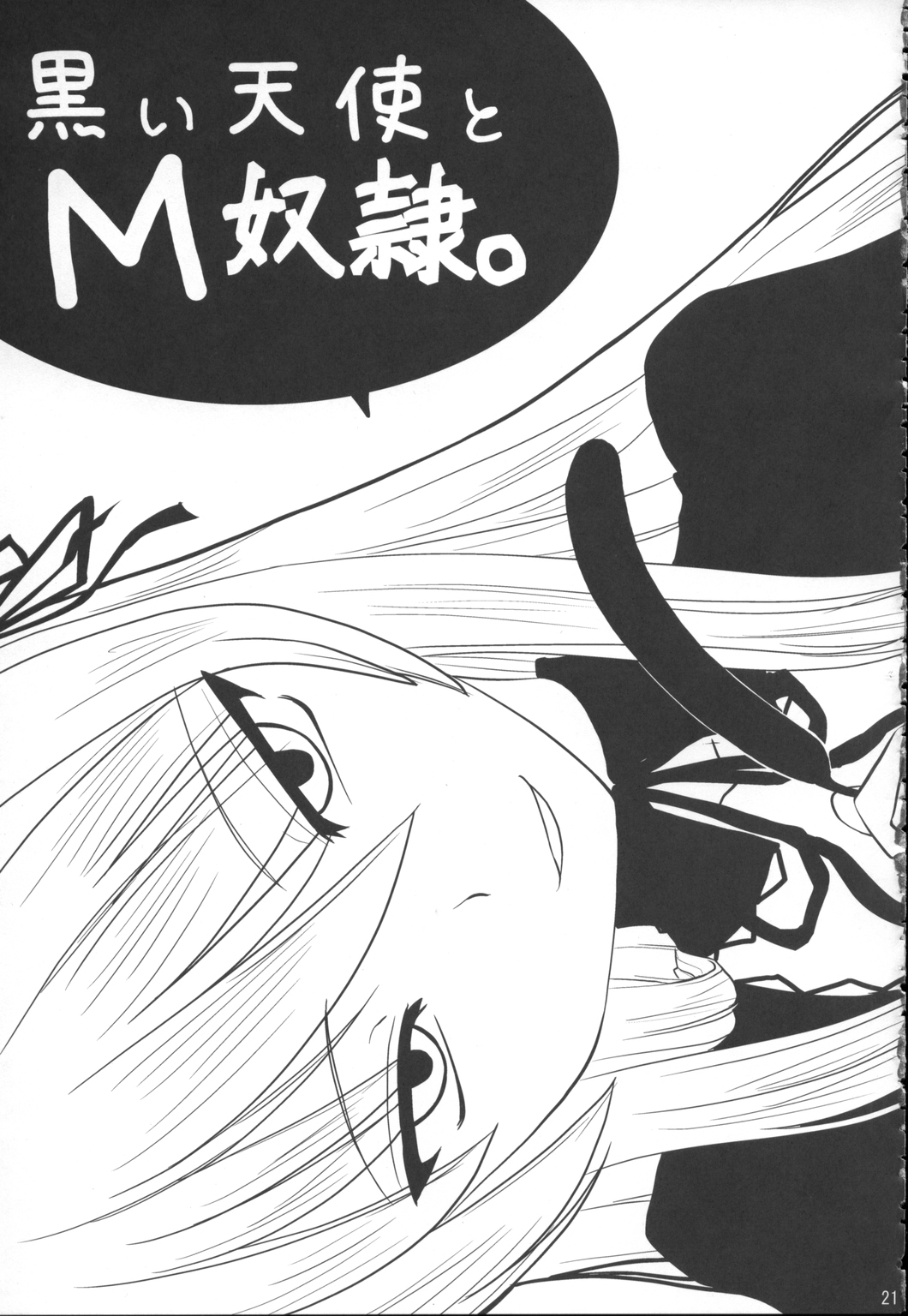 (C71) [Shin Hijiridou Honpo (Hijiri Tsukasa)] Bara to Tenshi to Onee-chan (Rozen Maiden) page 20 full