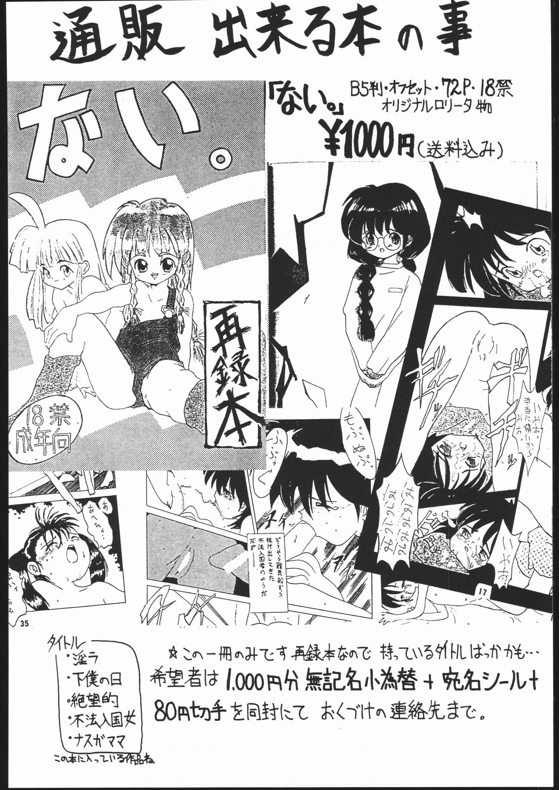 (C48) [N.C.9 (Monsieur Lolita, SH@RP, Yosakoi Yarou)] LITTLE ANGEL 2 page 31 full