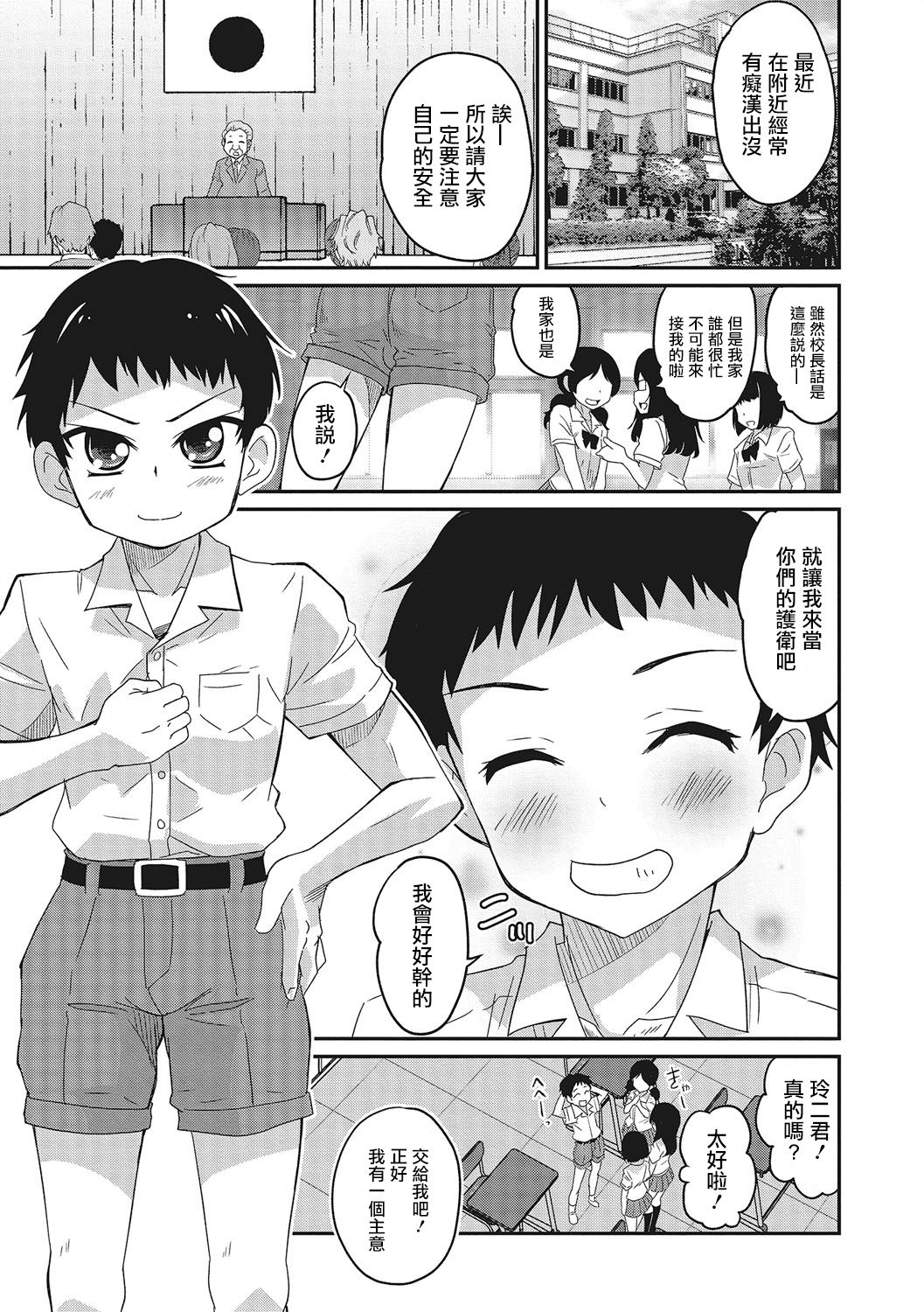 [Hanamaki Kaeru] Abunai Kaerimichi (Otokonoko HEAVEN Vol. 28) [Chinese] [瑞树汉化组] [Digital] page 6 full