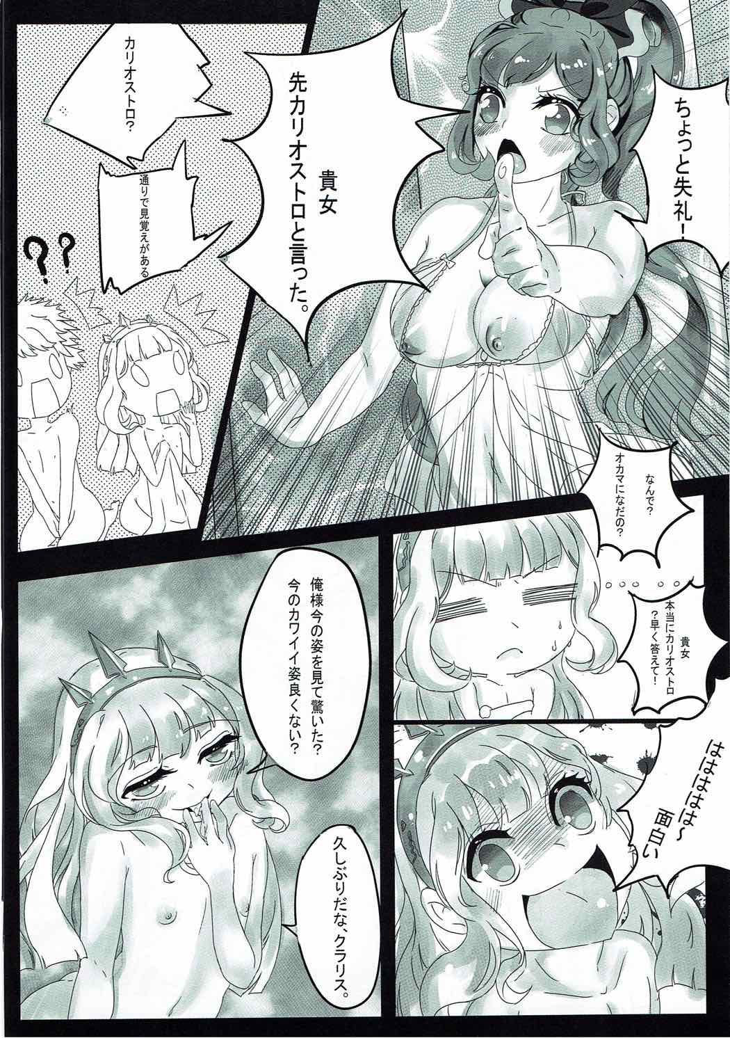 (C89) [MIme Channel (MiCO)] Alchemy Fire SISTERS (Granblue Fantasy) page 11 full