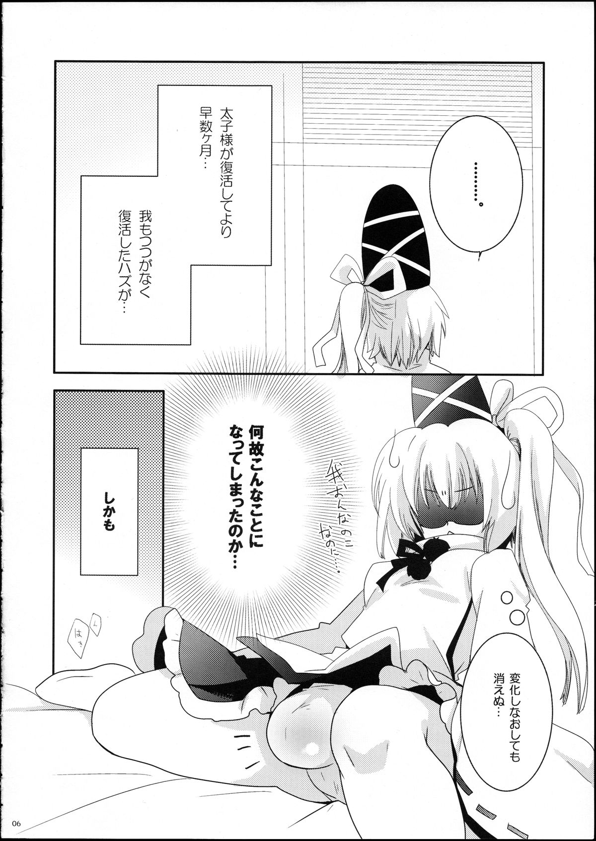 (Reitaisai 9) [shioshio. (Shimachiyo)] Futo Enjou Now. (Touhou Project) page 5 full