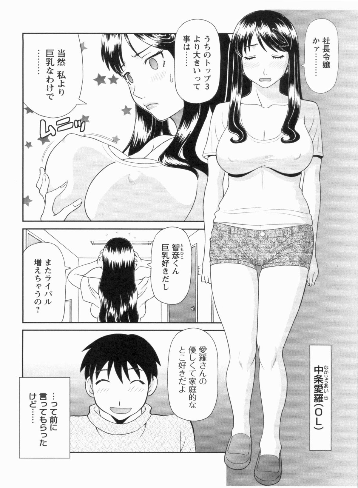 [Kawamori Misaki] Gokuraku Ladies Kanketsu Hen | Paradise Ladies Vol. 9 page 6 full