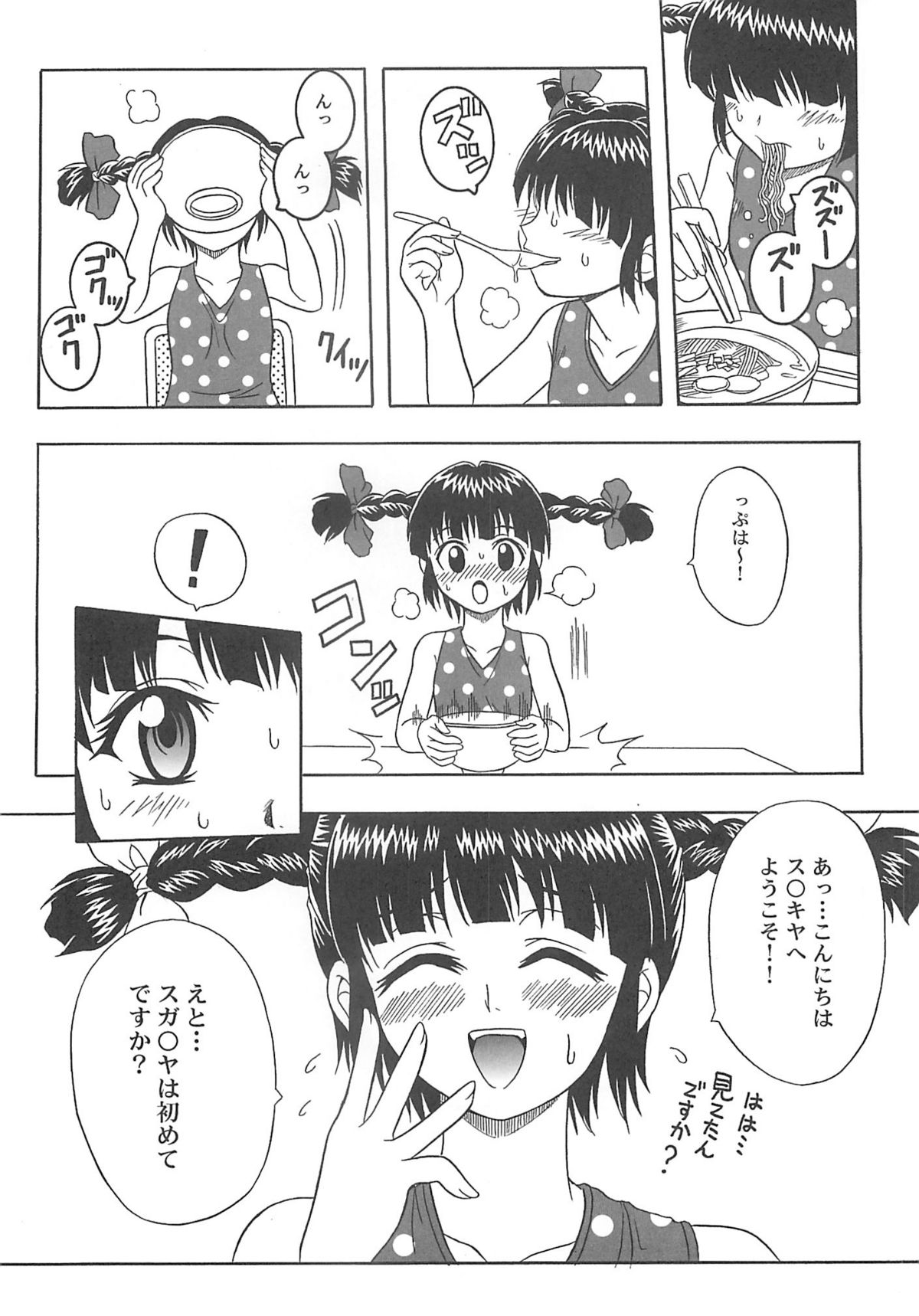 [shirando] 東海地域限定的 拉麺屋看板娘 page 36 full